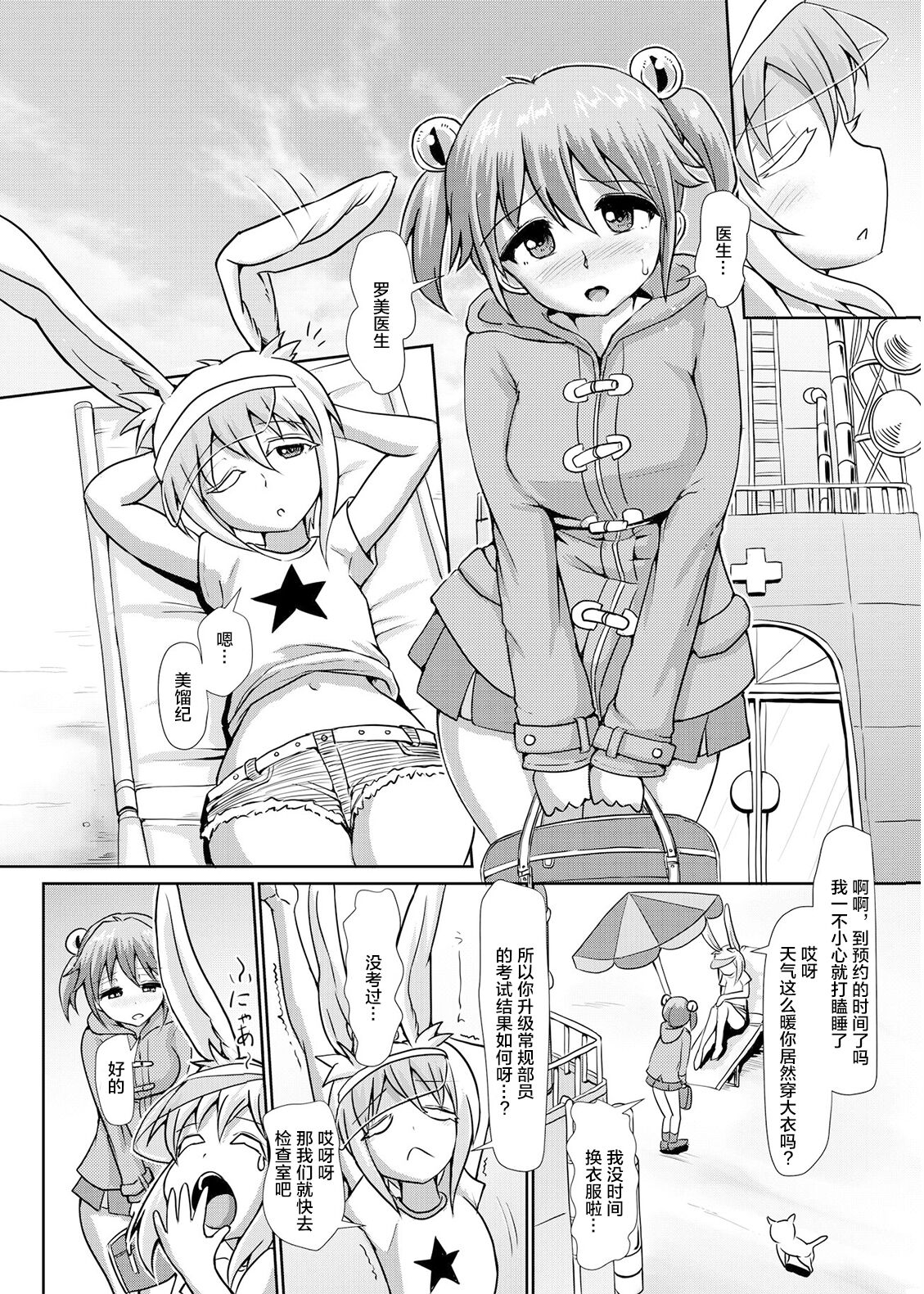 Futanarikko Angel Overkill page 4 full