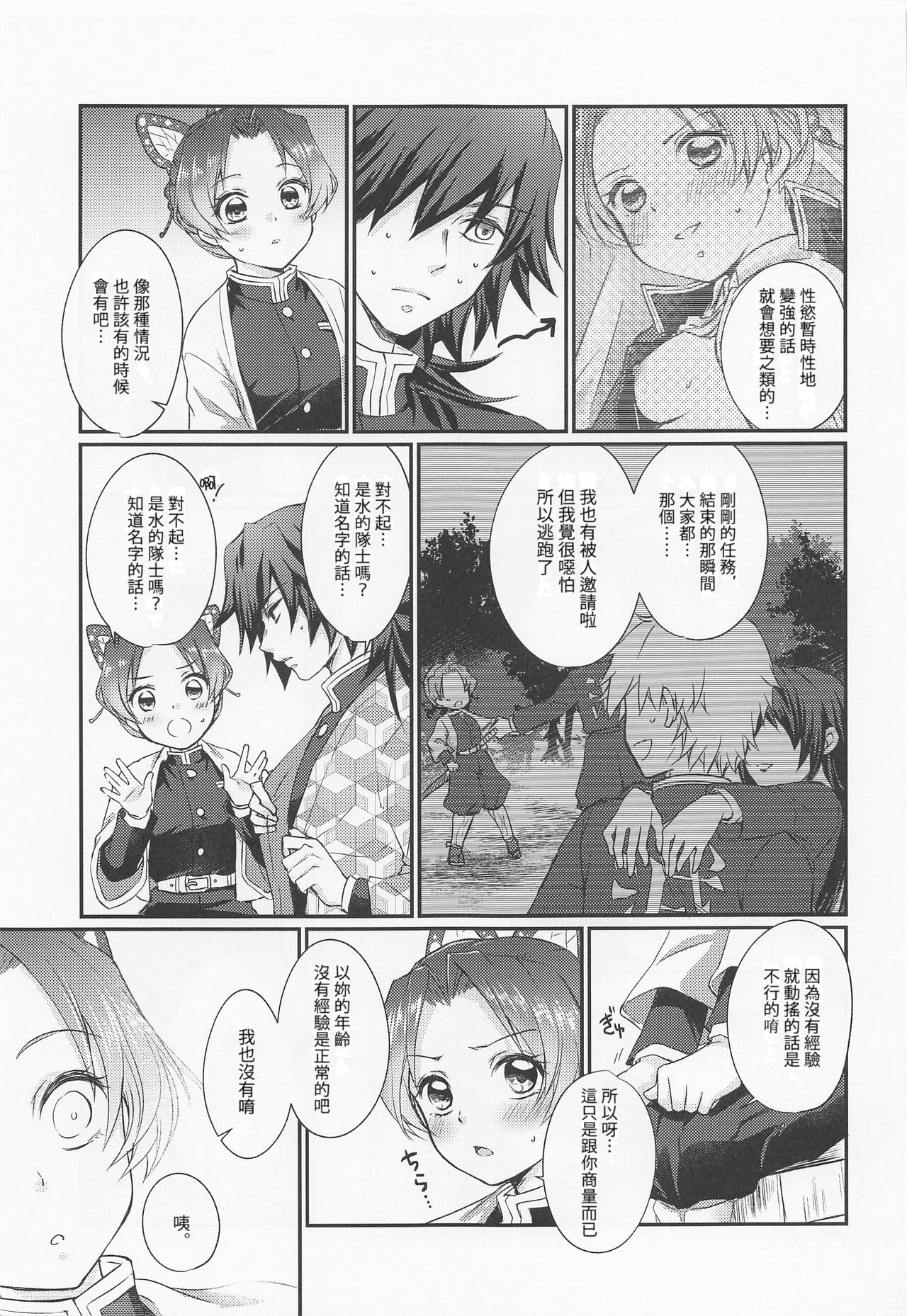 Hensei Soutaiteki Kisei Ai | 偏性相対的寄生愛 page 10 full