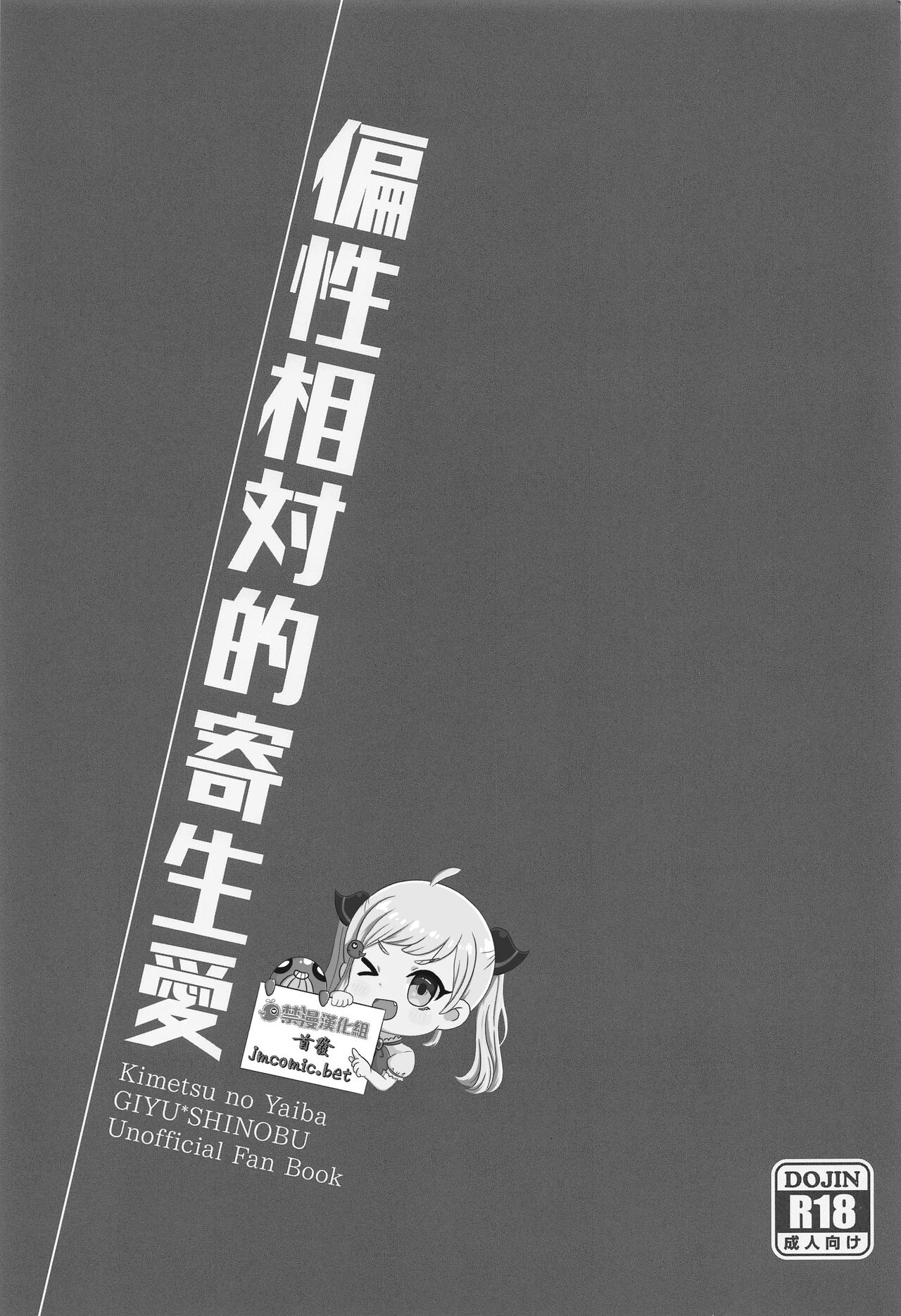 Hensei Soutaiteki Kisei Ai | 偏性相対的寄生愛 page 2 full