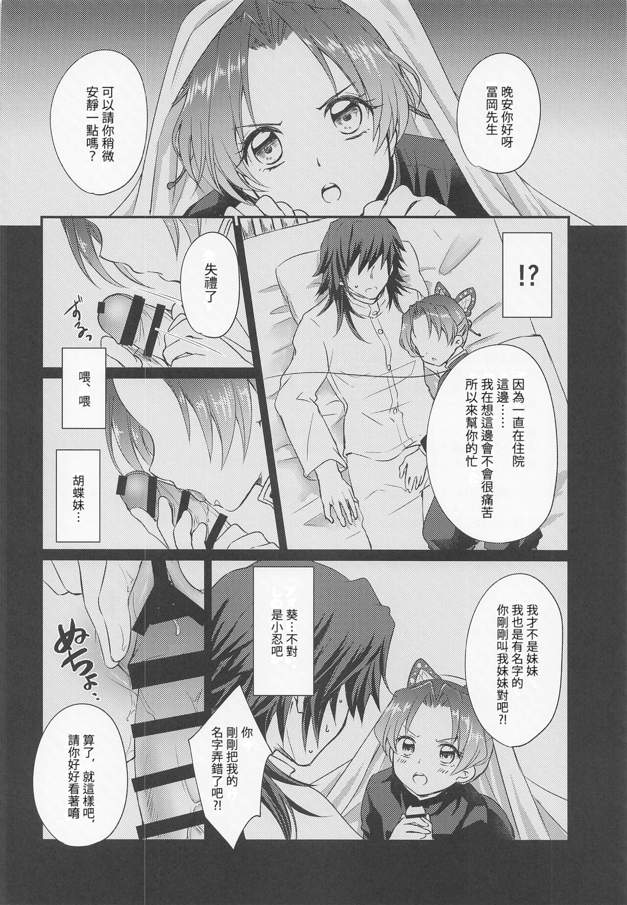 Hensei Soutaiteki Kisei Ai | 偏性相対的寄生愛 page 5 full