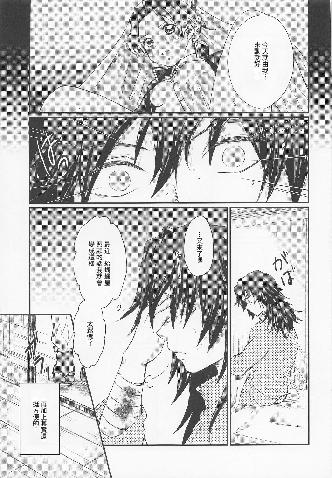 Hensei Soutaiteki Kisei Ai | 偏性相対的寄生愛 page 6 full