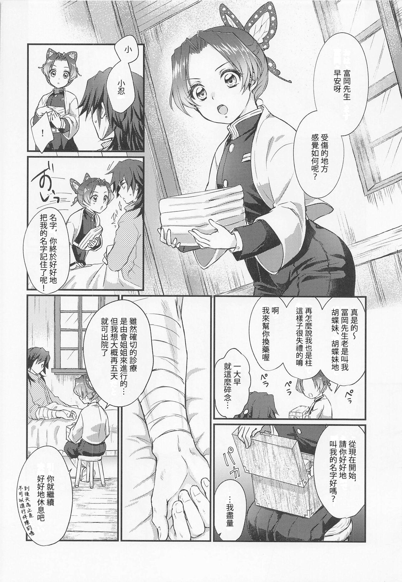 Hensei Soutaiteki Kisei Ai | 偏性相対的寄生愛 page 7 full