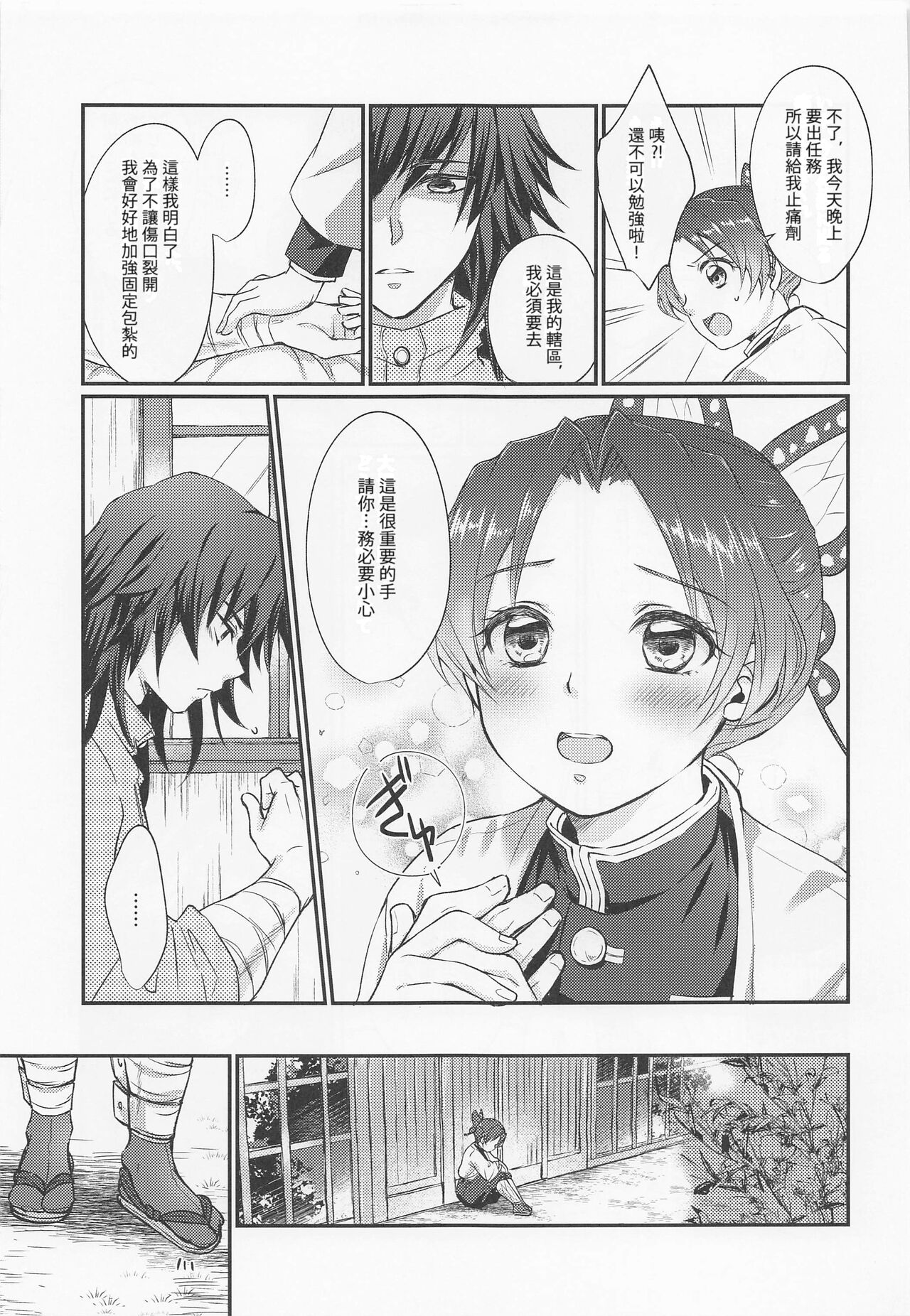 Hensei Soutaiteki Kisei Ai | 偏性相対的寄生愛 page 8 full