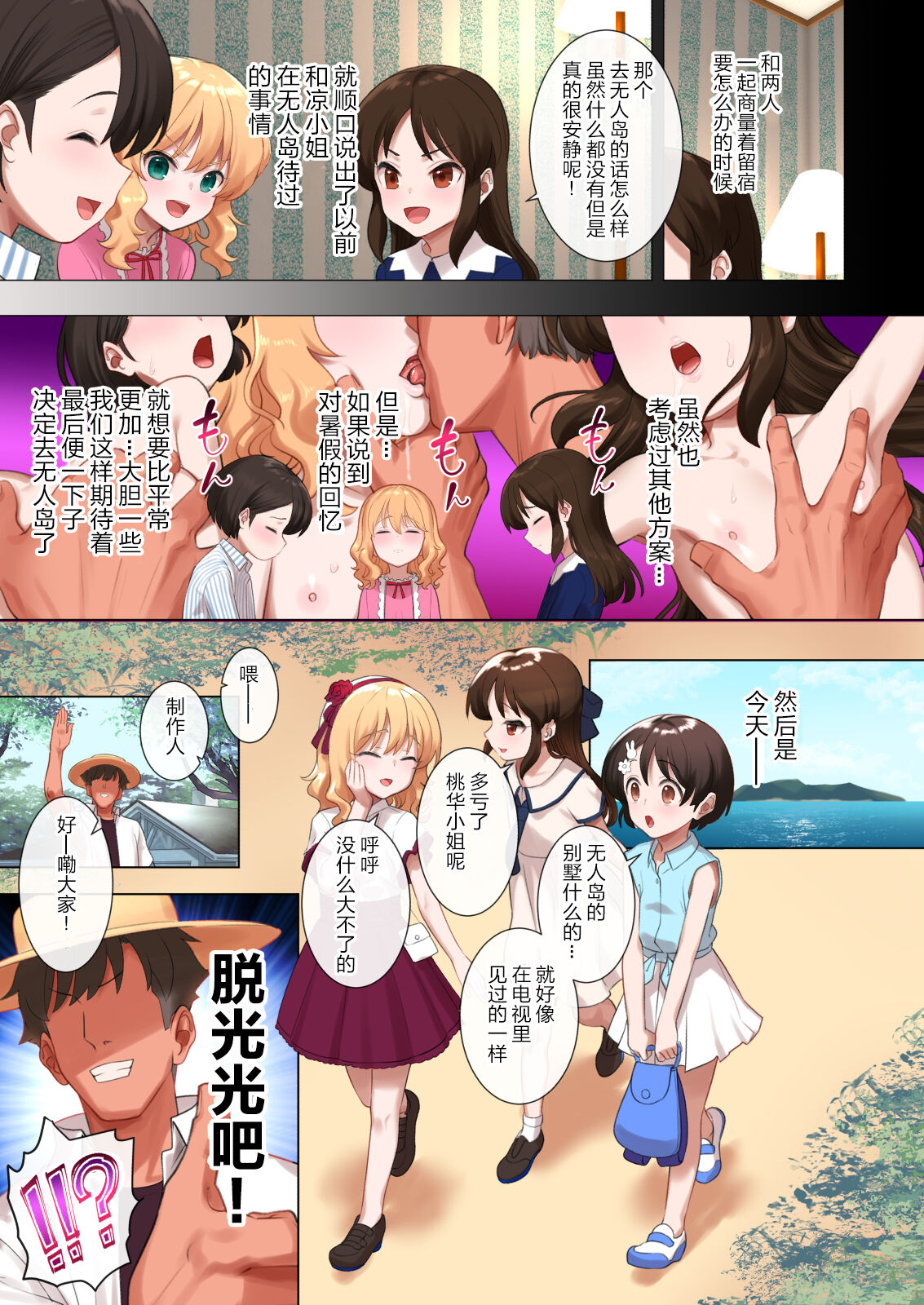 Chie to Arisu to Momoka no Natsu no Sukebe Hon page 5 full