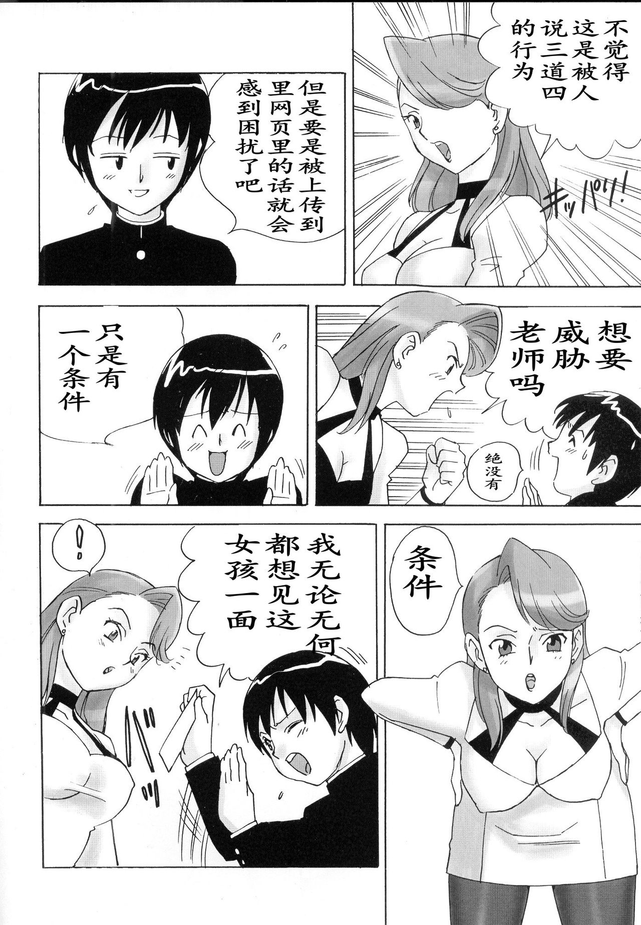 FetiCosLayers VI page 5 full