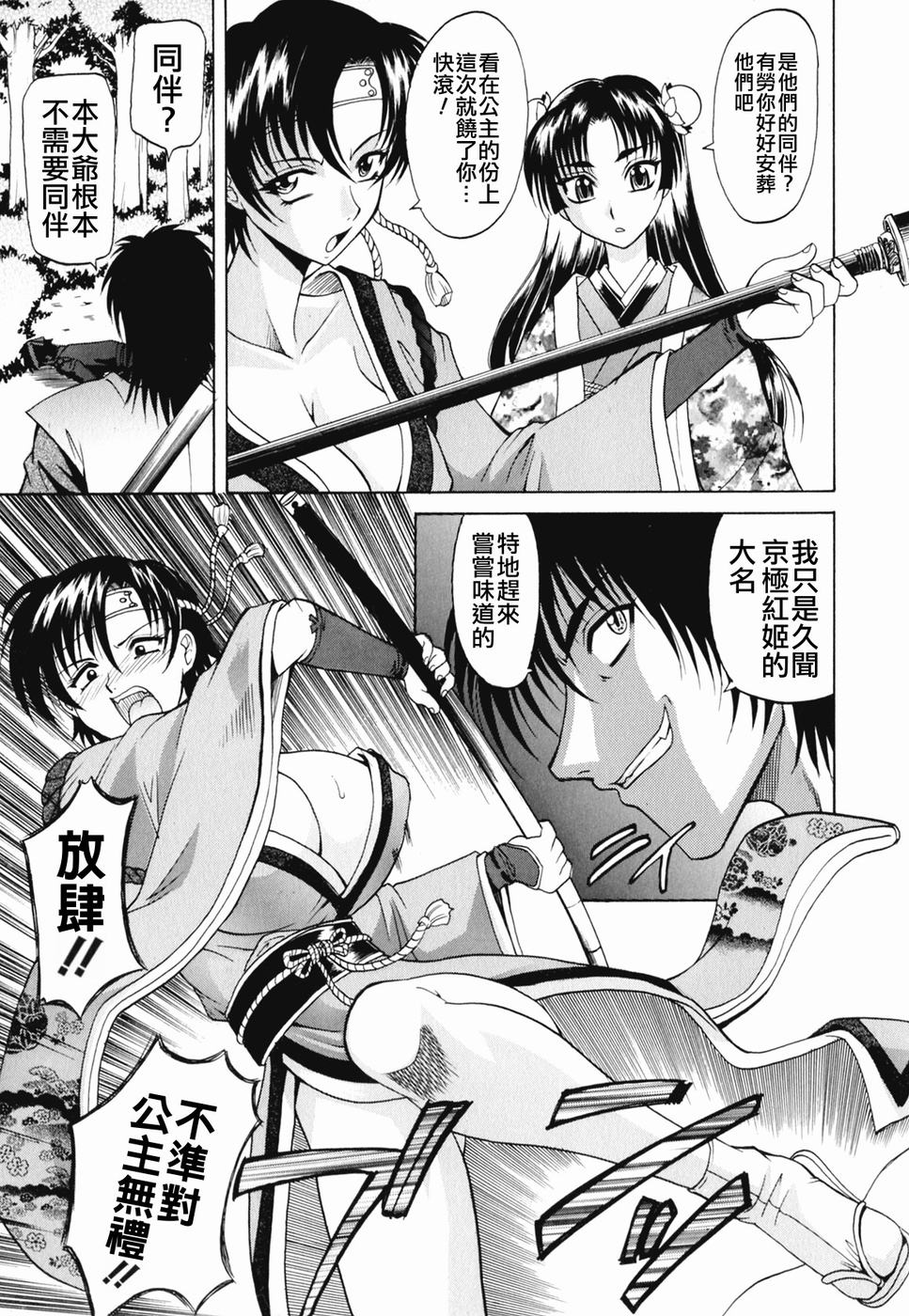 Ru-Tsu-Bo page 6 full