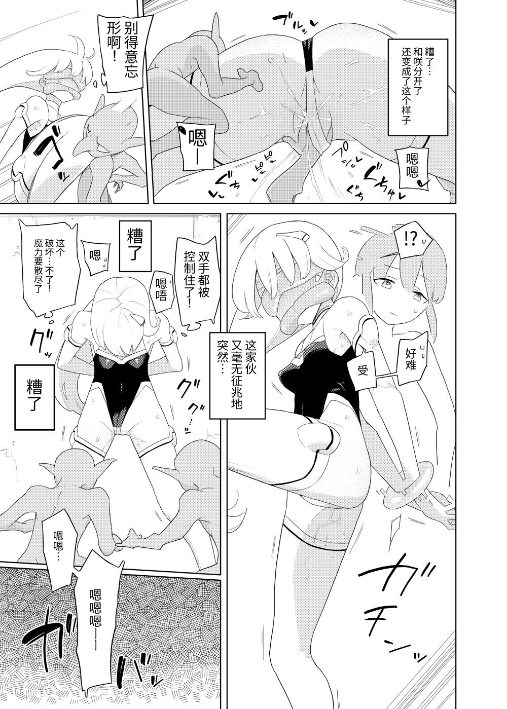 Heroine Eater page 10 full