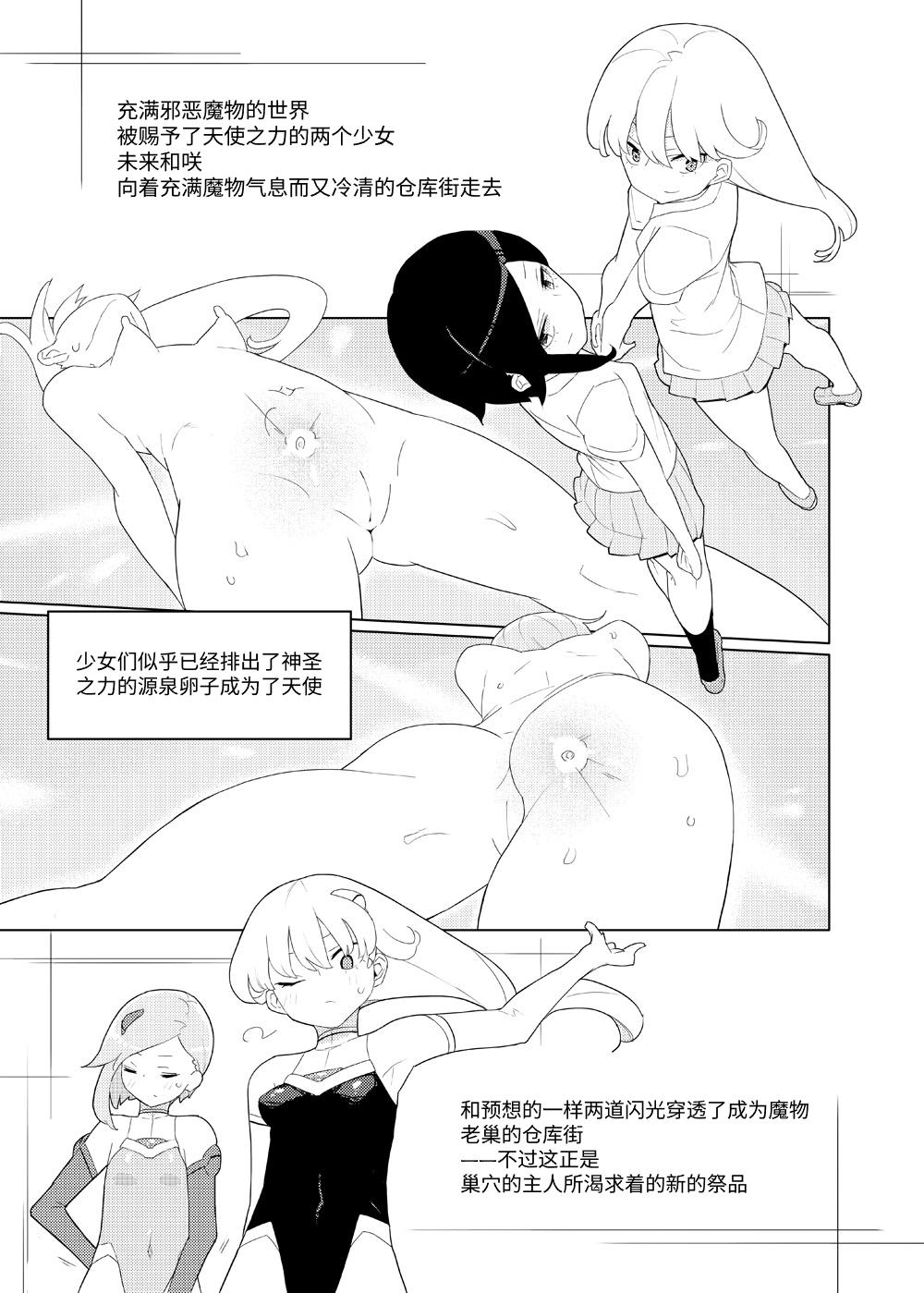 Heroine Eater page 2 full