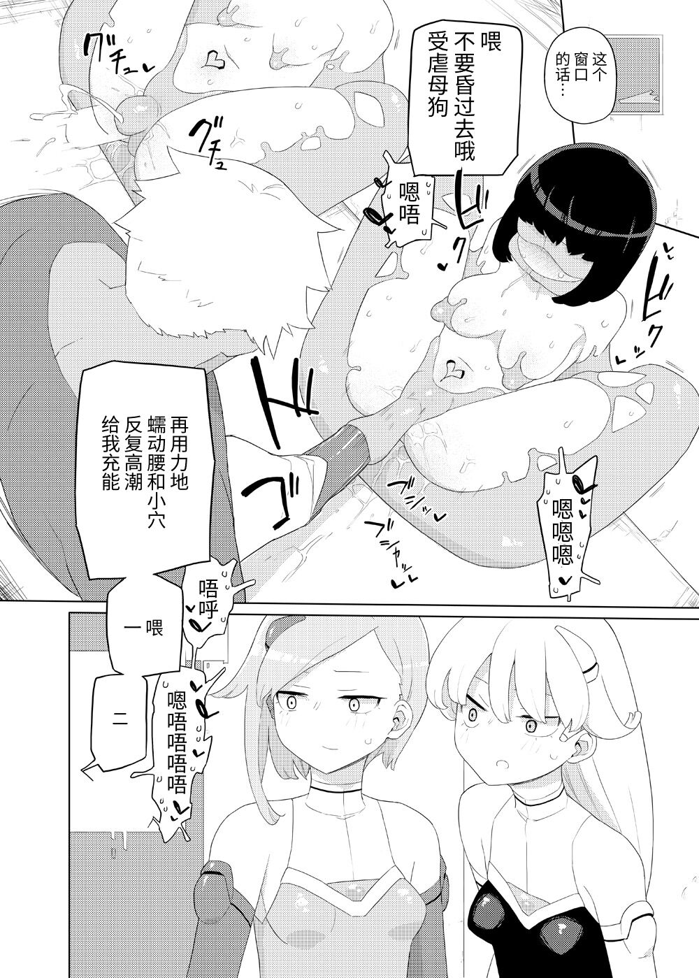 Heroine Eater page 5 full