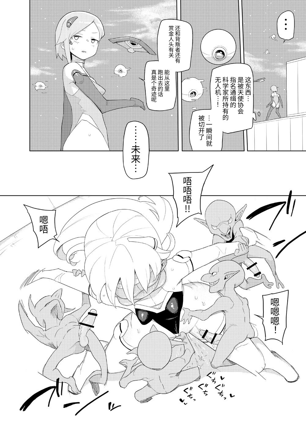 Heroine Eater page 9 full