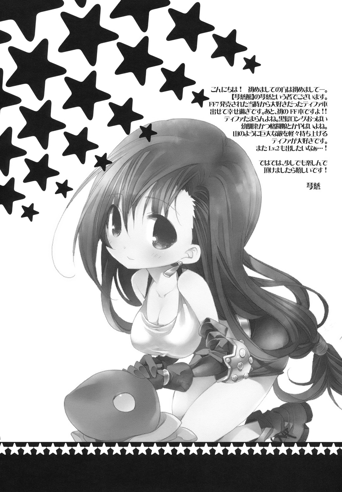 TIFA LIMIT BREAK Lv.1 page 4 full