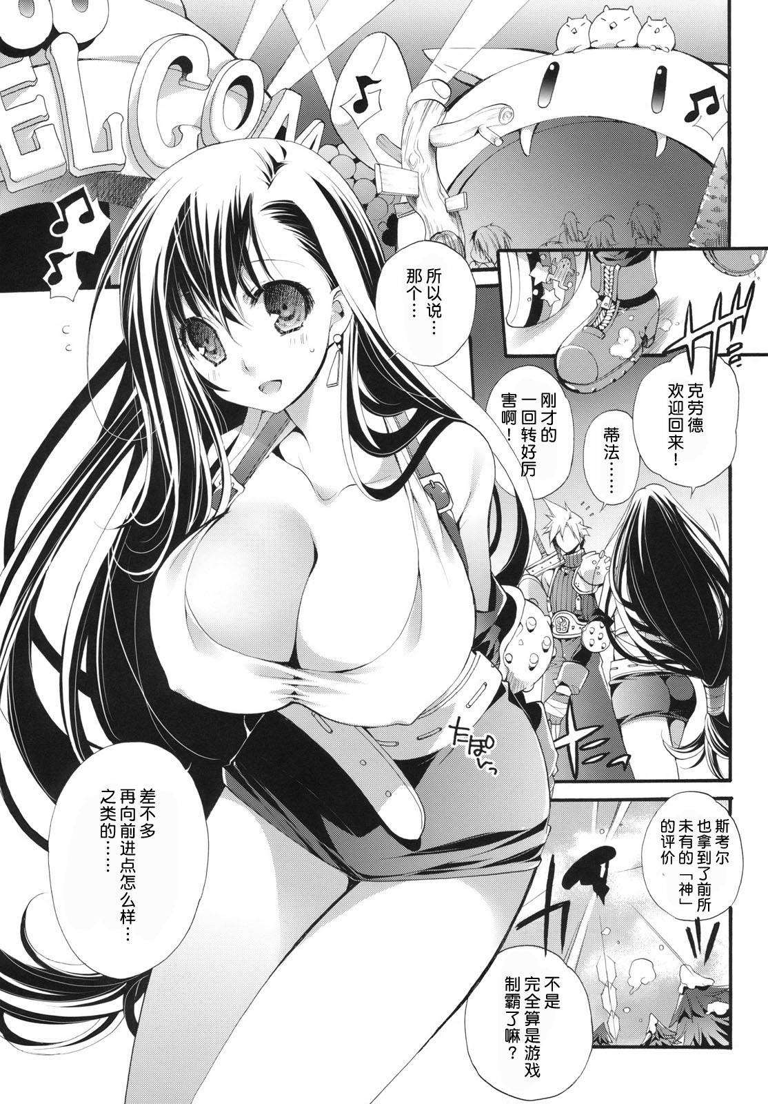 TIFA LIMIT BREAK Lv.1 page 5 full