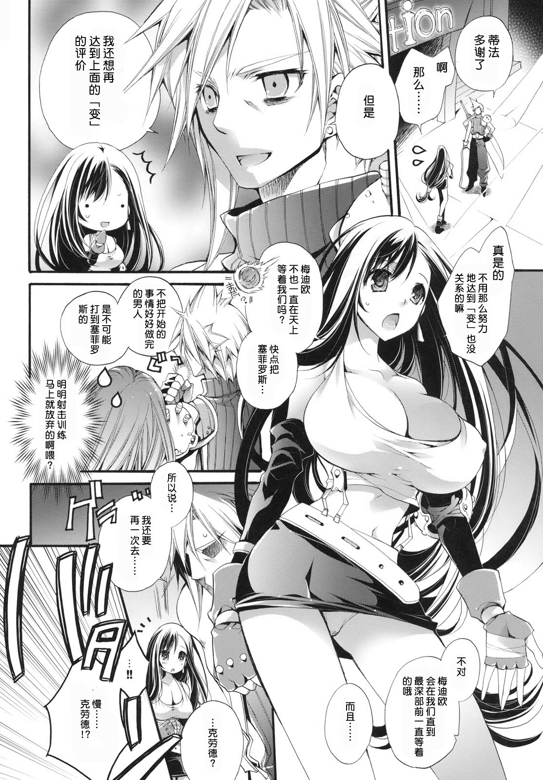TIFA LIMIT BREAK Lv.1 page 6 full