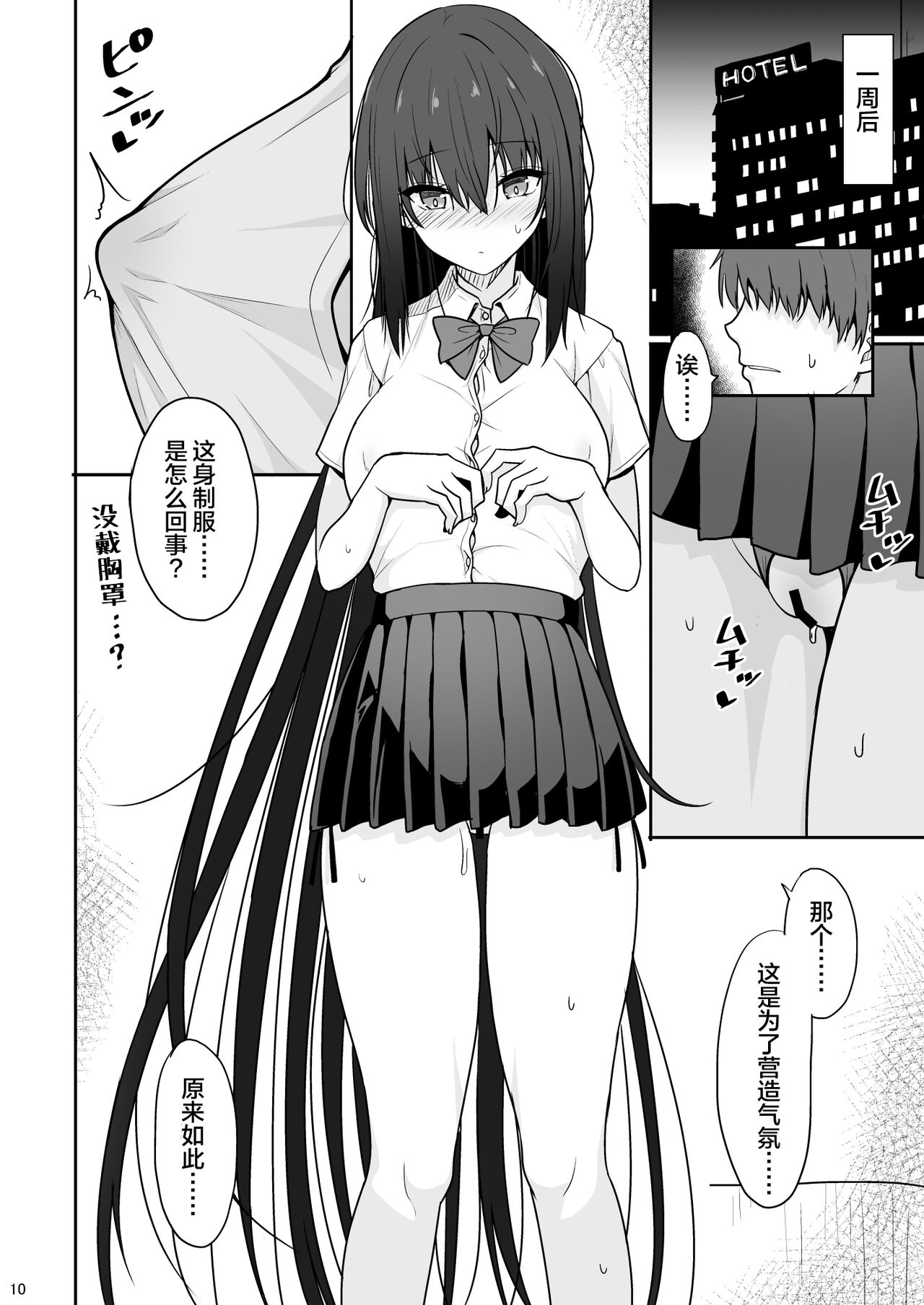 Otonashii Kanojo ga AV Satsuei Gokko de Nakadashi ga Daisuki na Dosukebe ni Naru made page 10 full
