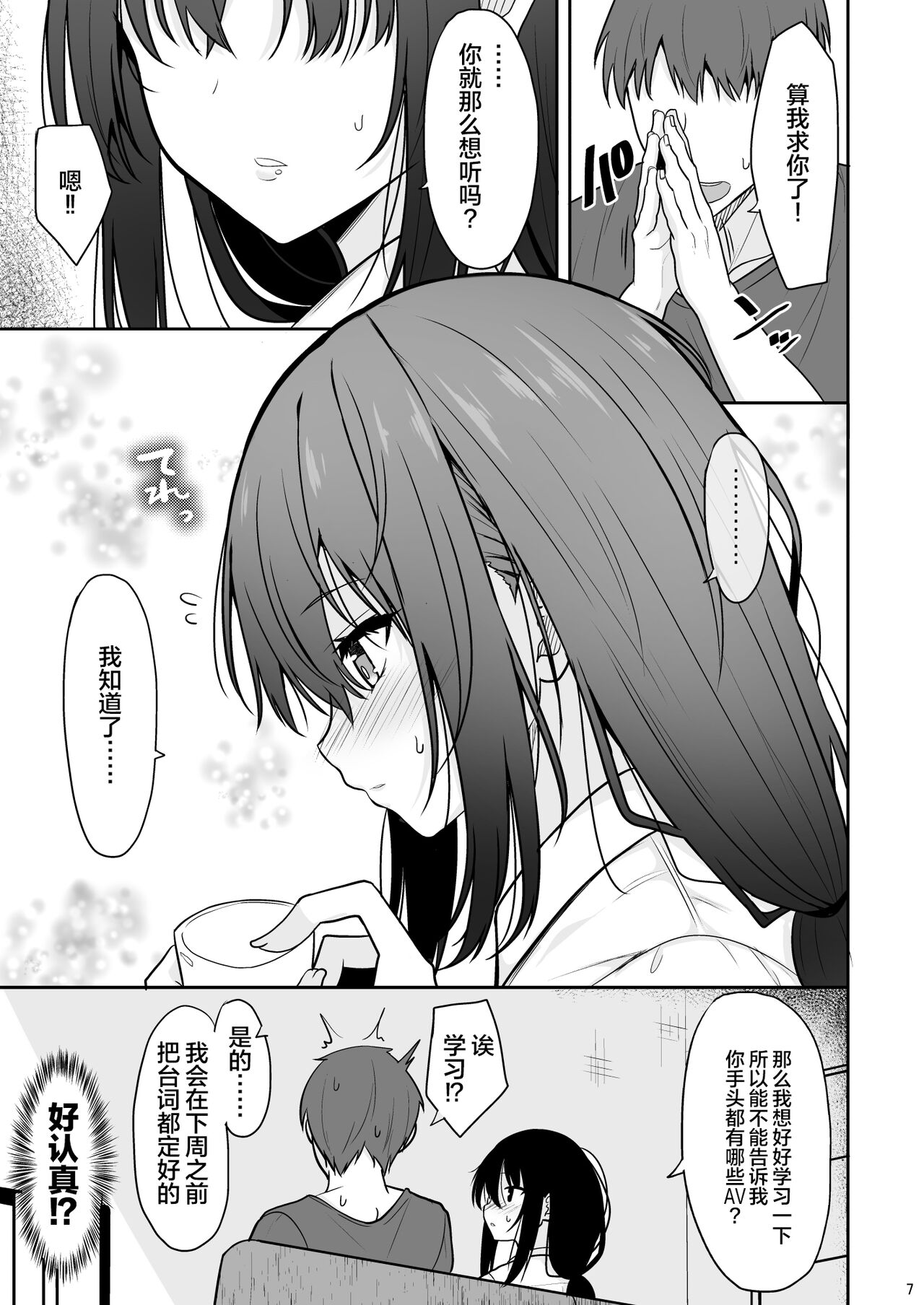 Otonashii Kanojo ga AV Satsuei Gokko de Nakadashi ga Daisuki na Dosukebe ni Naru made page 7 full
