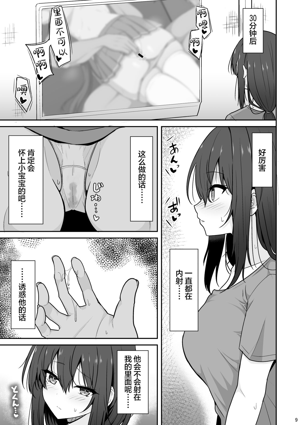 Otonashii Kanojo ga AV Satsuei Gokko de Nakadashi ga Daisuki na Dosukebe ni Naru made page 9 full