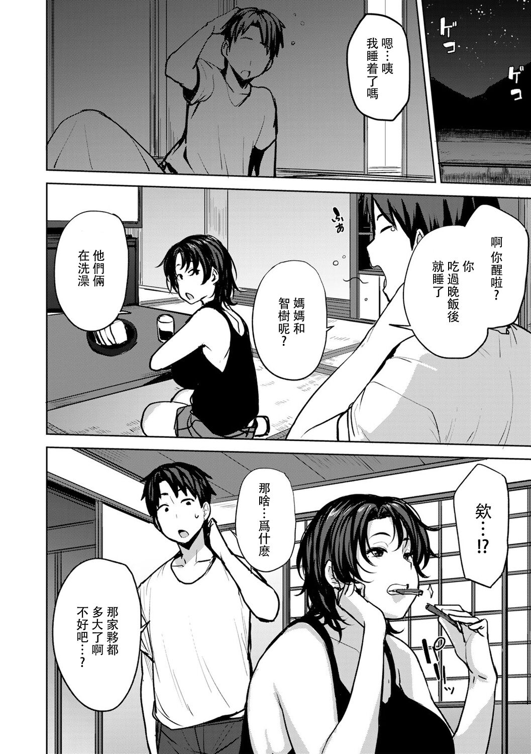 Soubo Koukan Nikki page 8 full