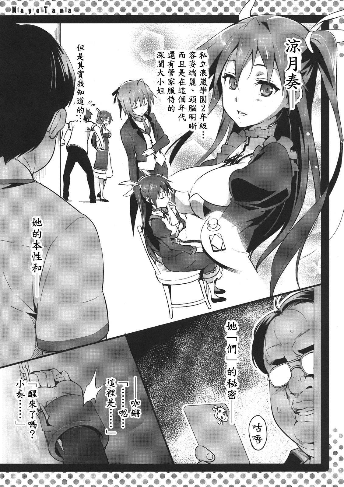 Mayo Tama! page 3 full