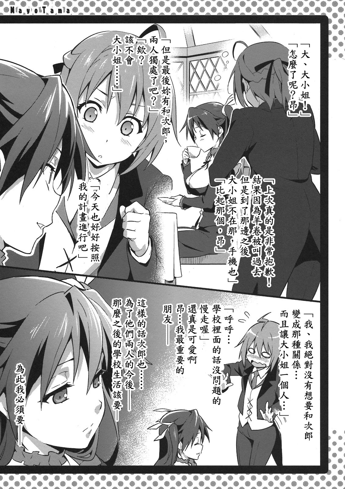 Mayo Tama! page 9 full