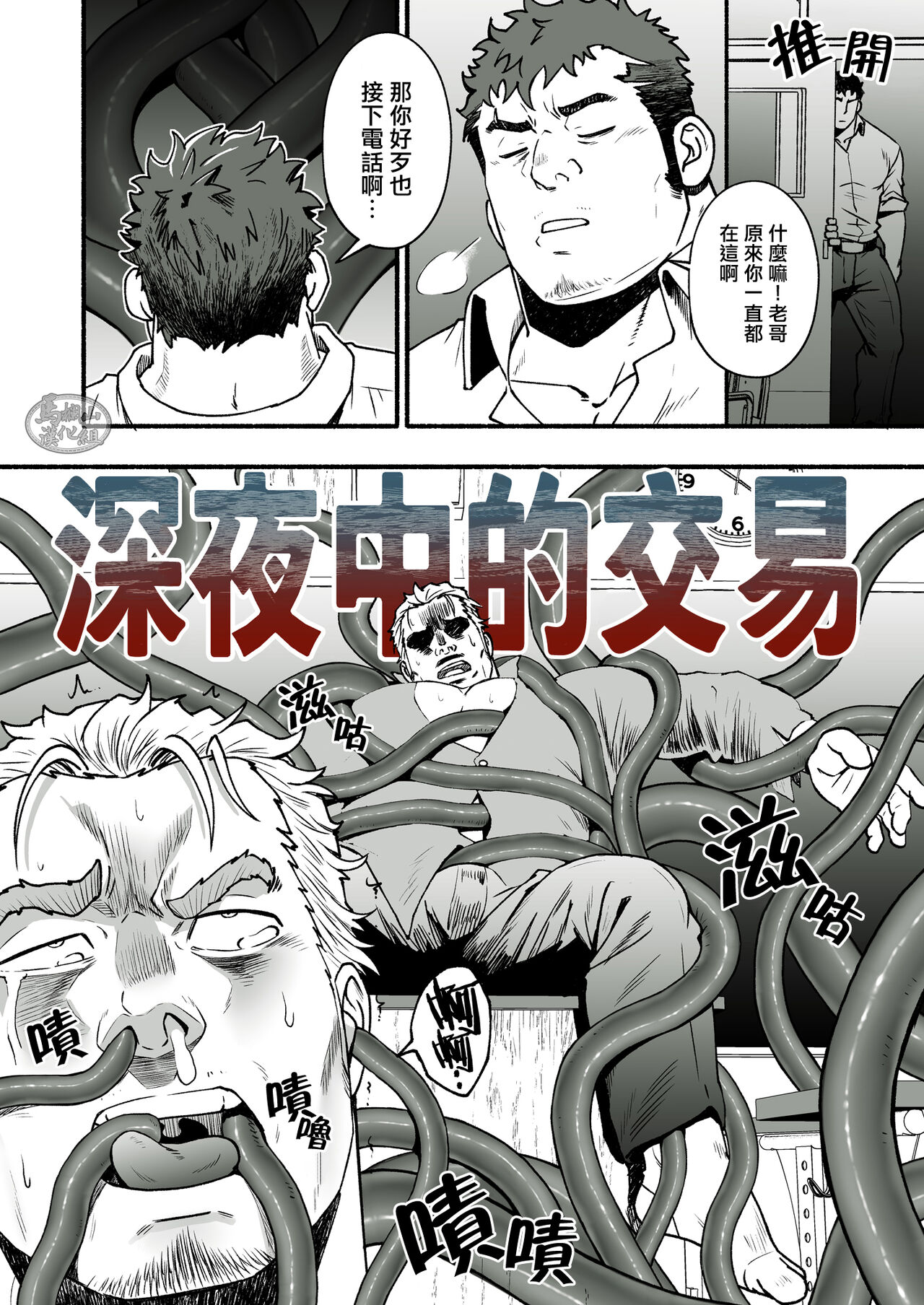 Mayonaka no Torihiki ｜深夜中的交易 page 3 full