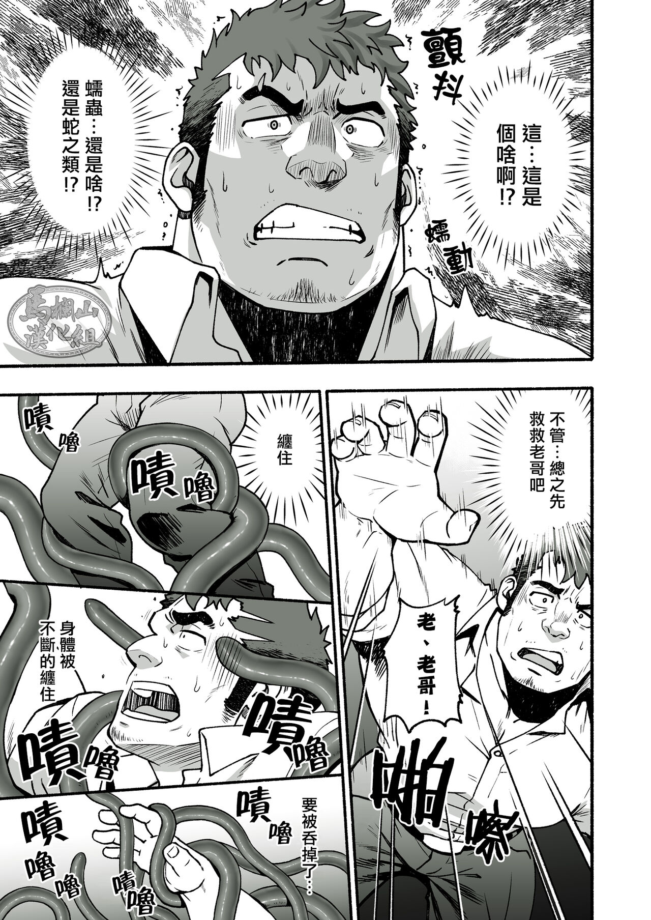 Mayonaka no Torihiki ｜深夜中的交易 page 4 full