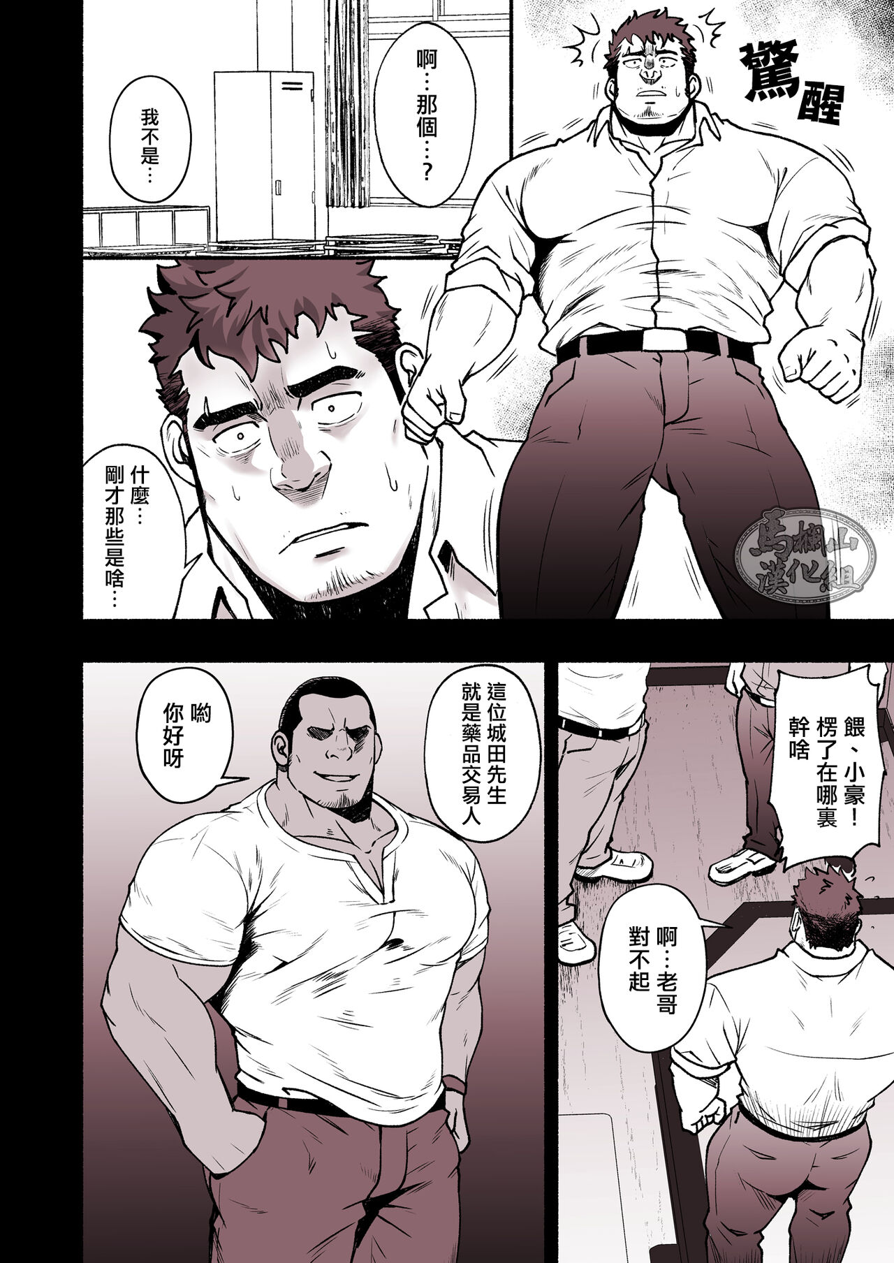 Mayonaka no Torihiki ｜深夜中的交易 page 5 full