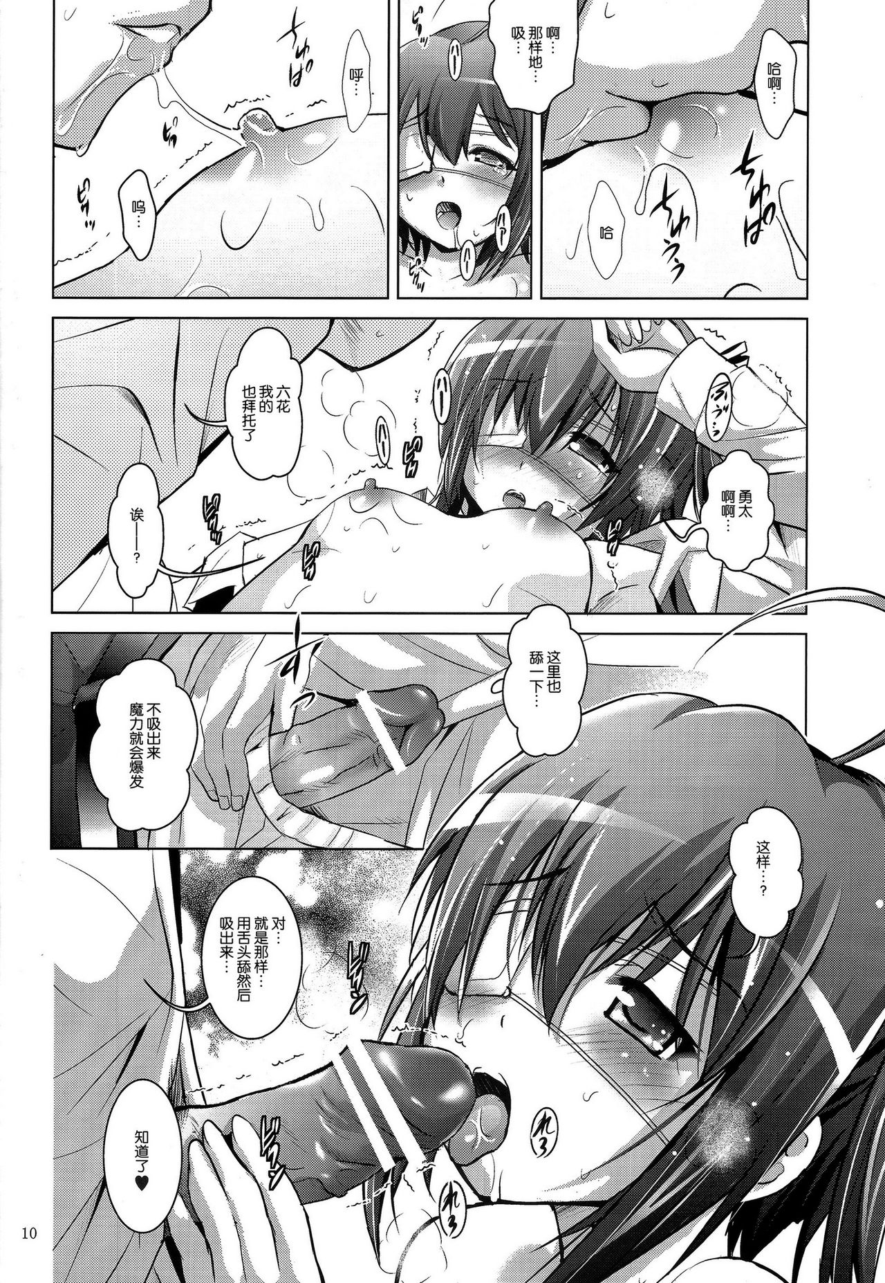 Mousou Mini Theater 31 page 10 full