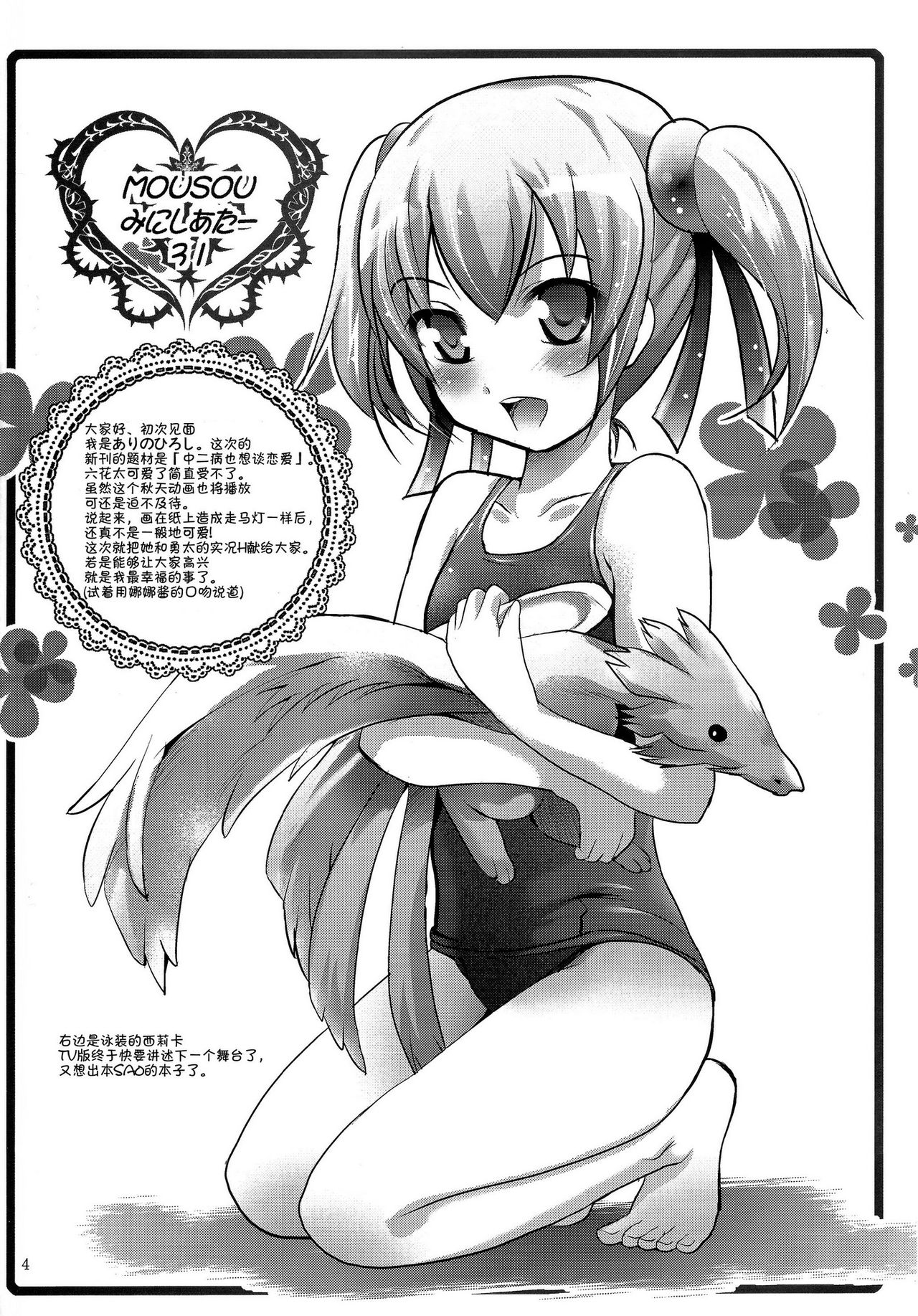 Mousou Mini Theater 31 page 4 full