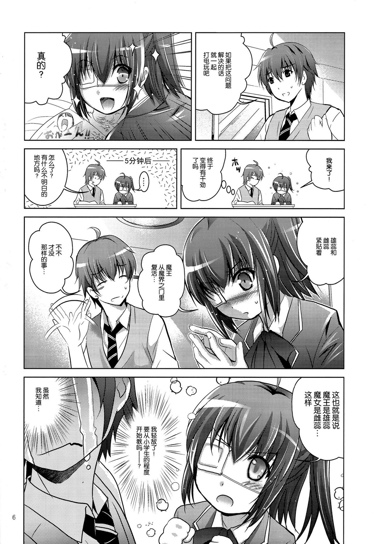Mousou Mini Theater 31 page 6 full