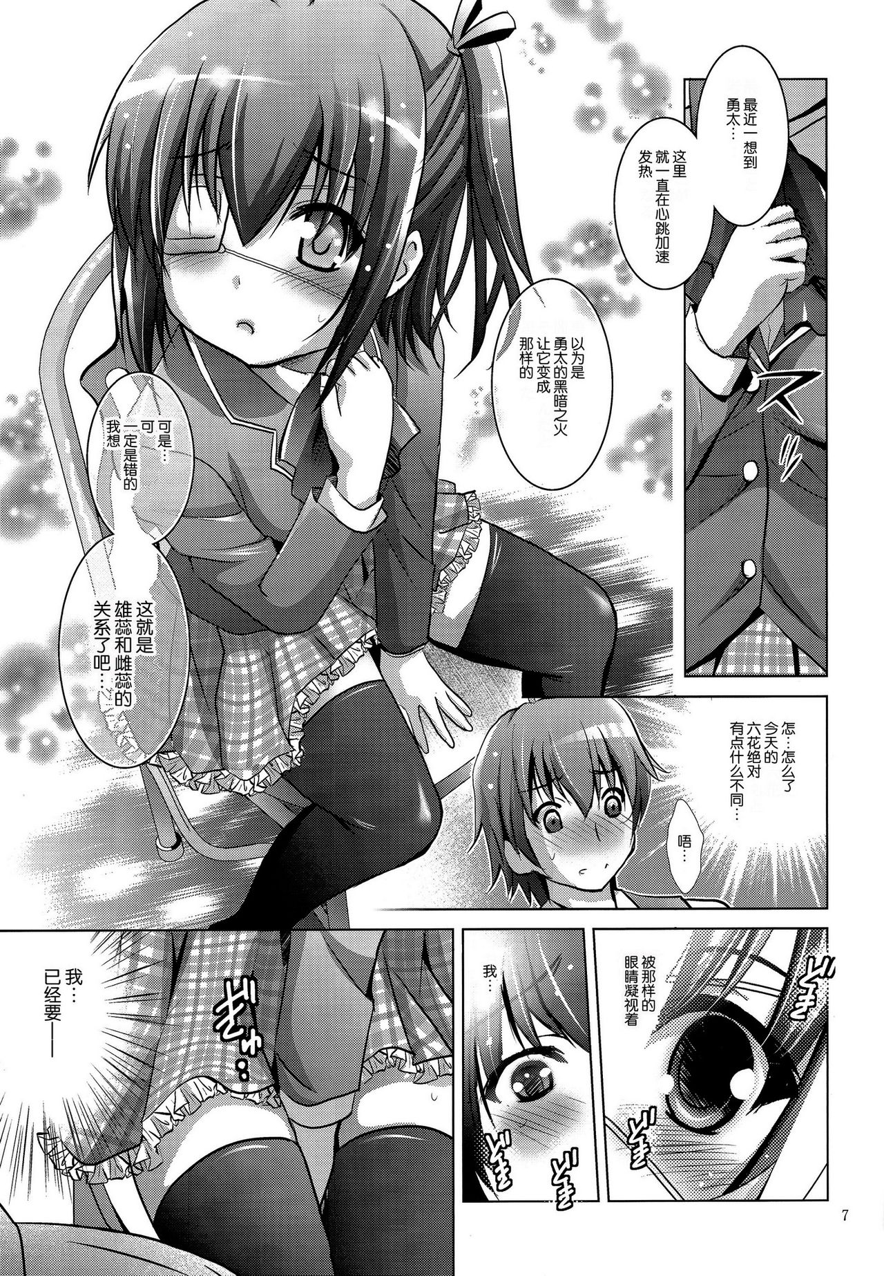 Mousou Mini Theater 31 page 7 full