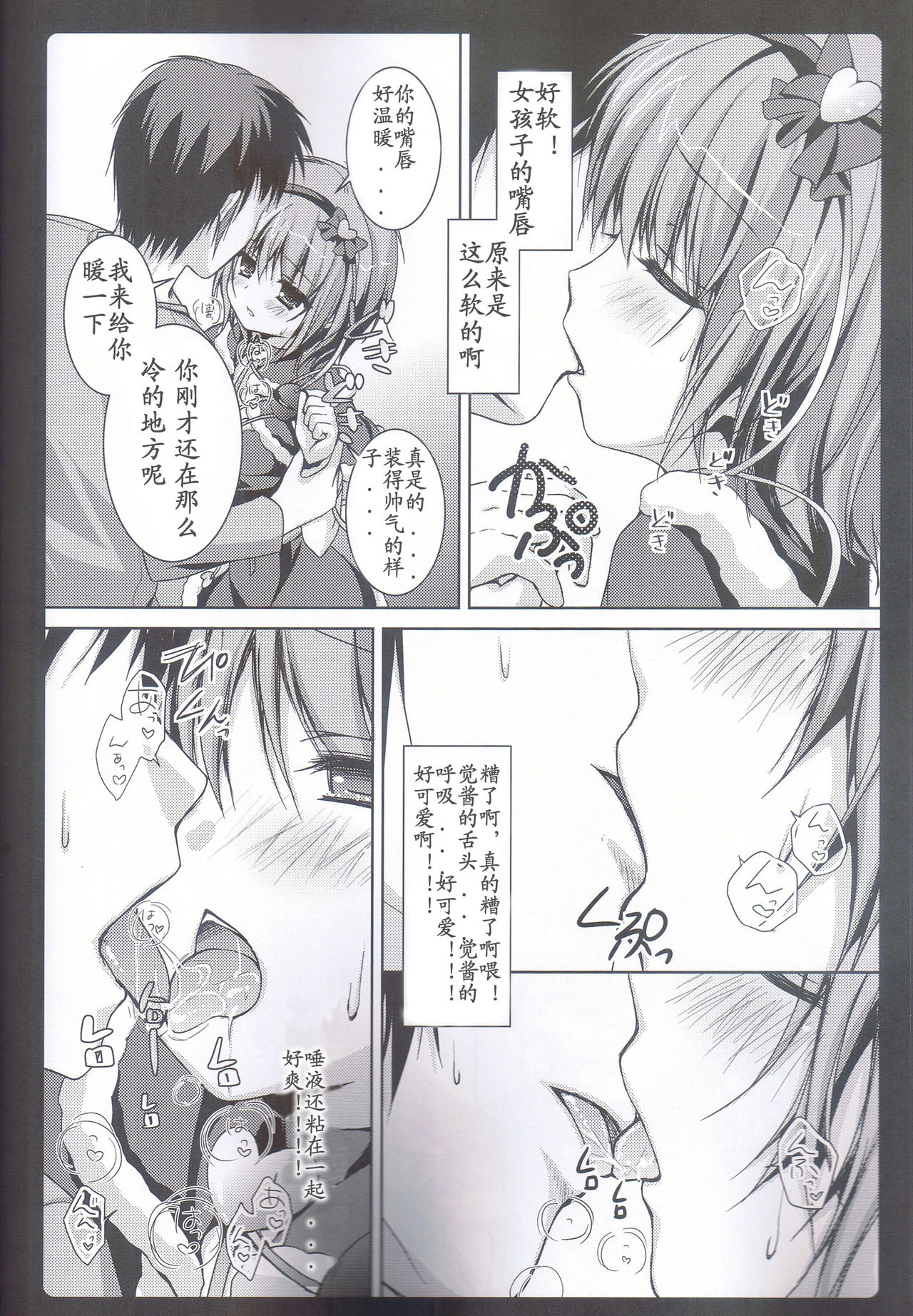 Satori Santa page 10 full