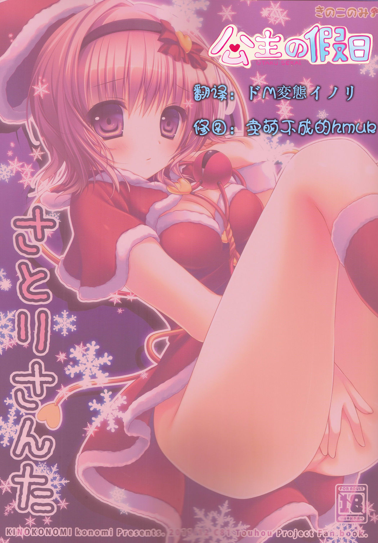 Satori Santa page 4 full