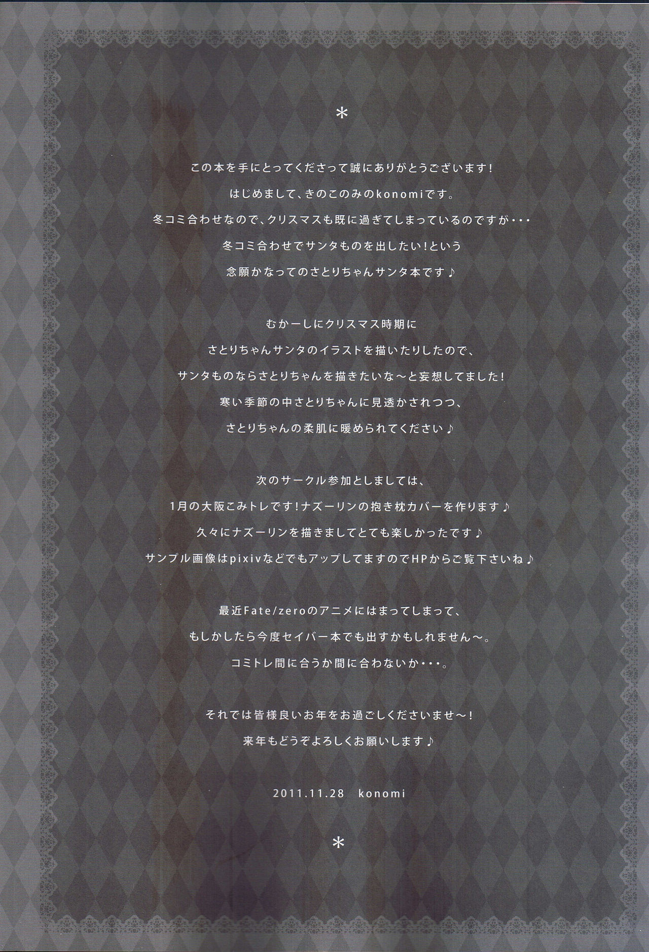 Satori Santa page 6 full