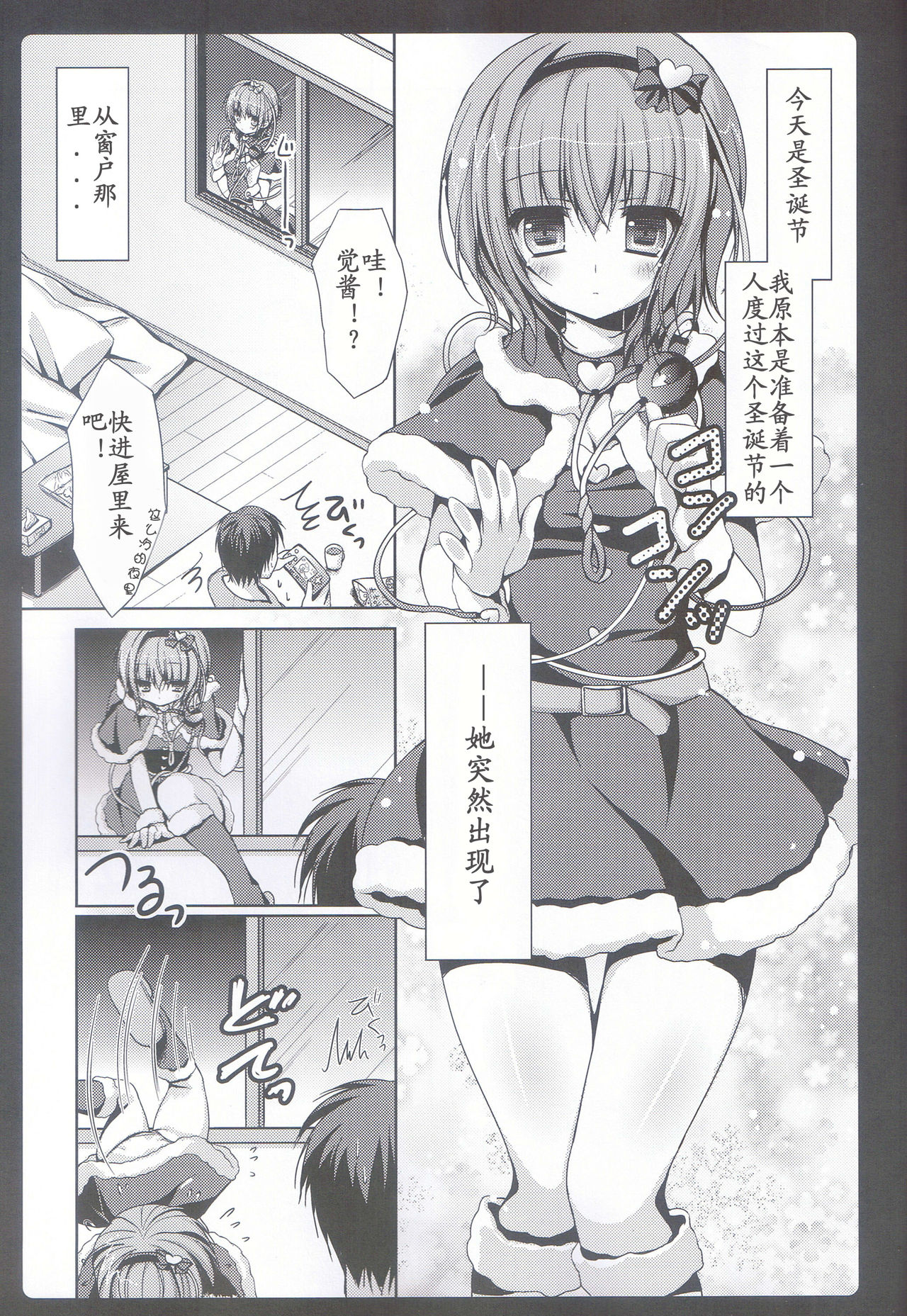 Satori Santa page 7 full