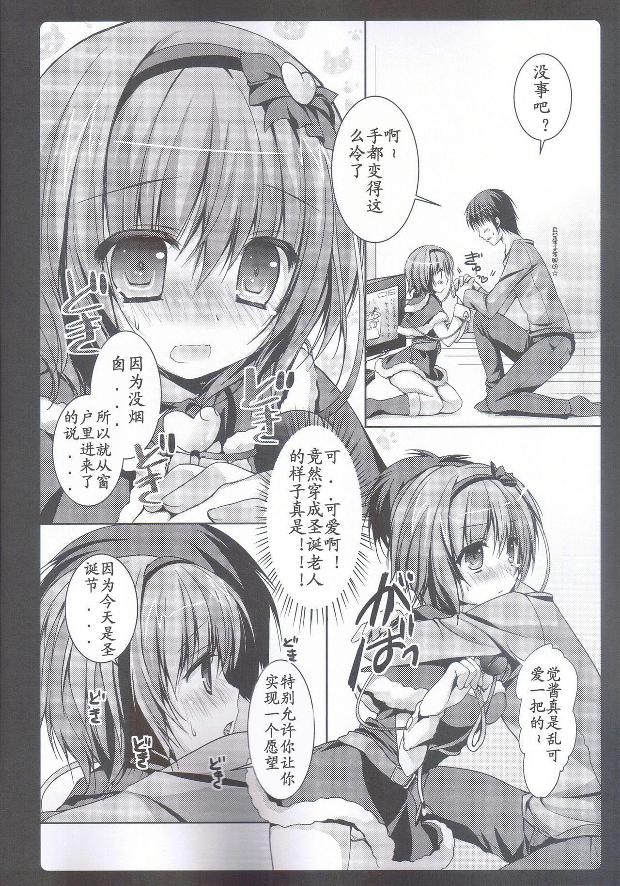 Satori Santa page 8 full