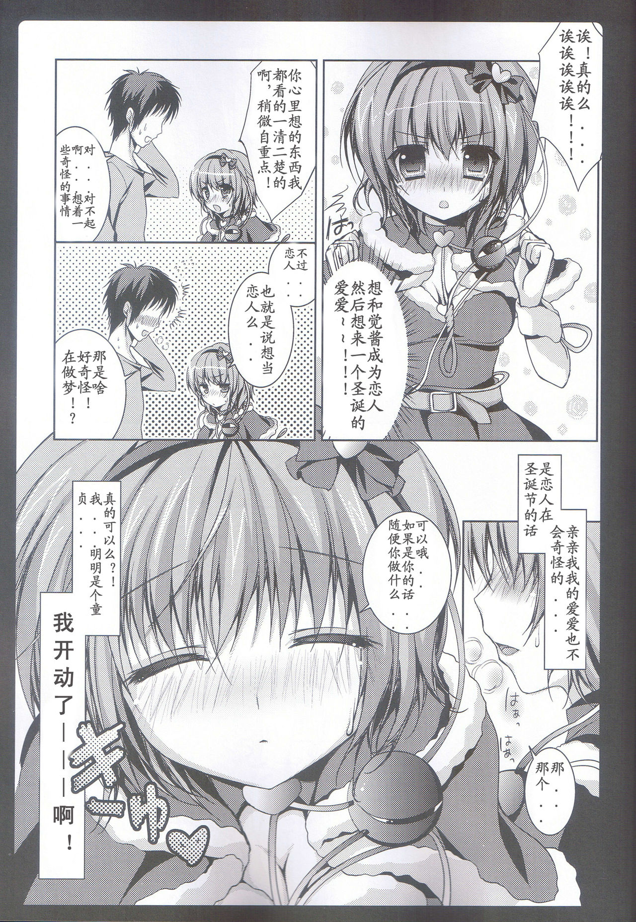 Satori Santa page 9 full