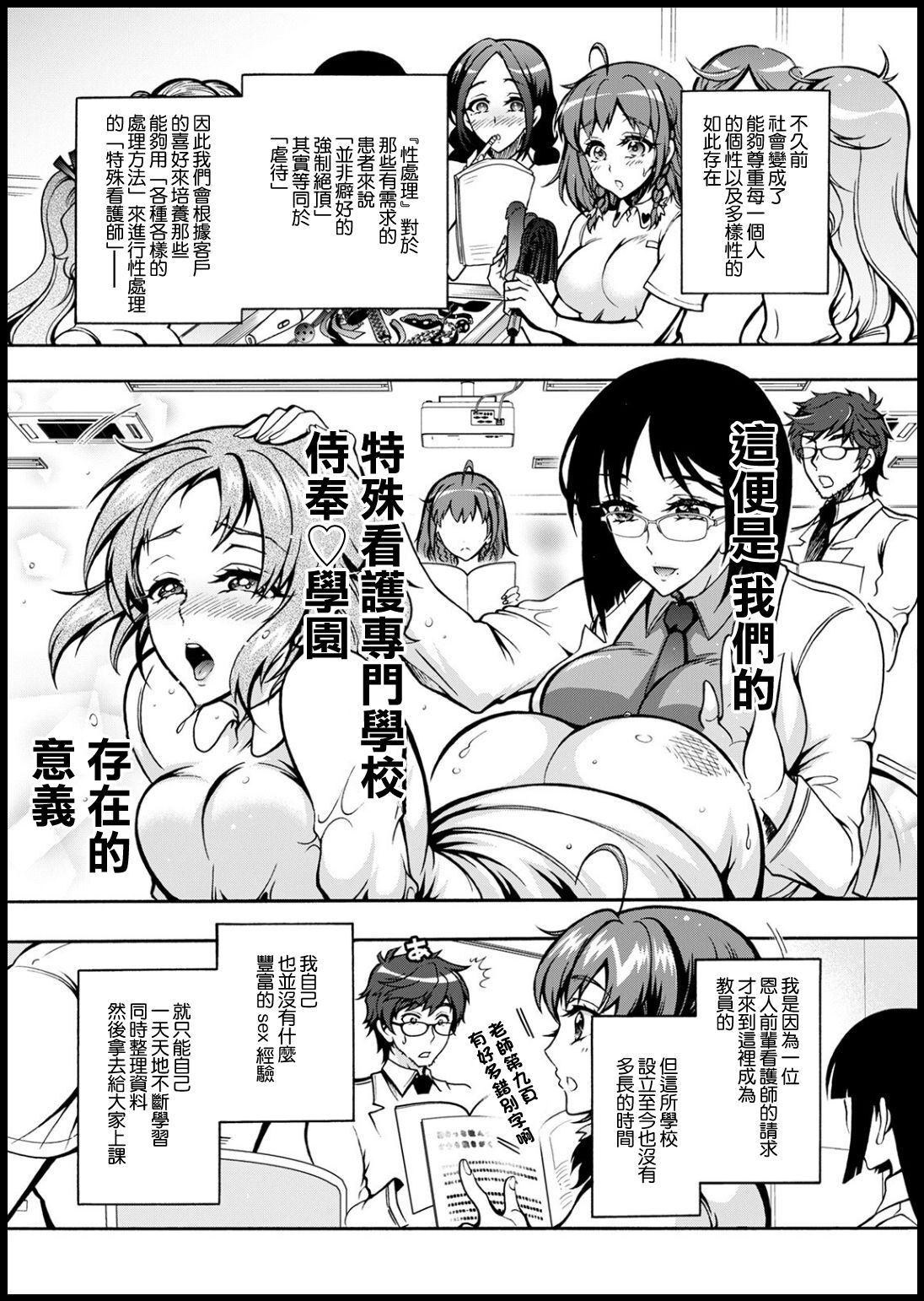 Tokushu Kango Senmon Gakkou Gohoushi Gakuen page 10 full