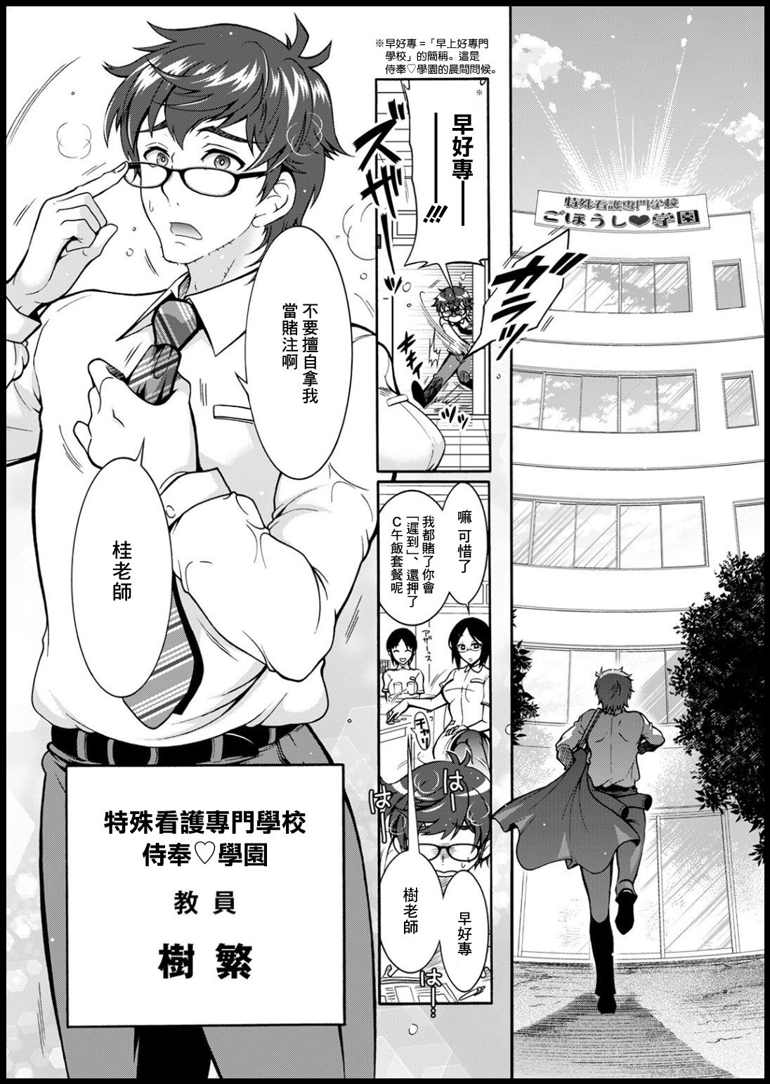 Tokushu Kango Senmon Gakkou Gohoushi Gakuen page 8 full