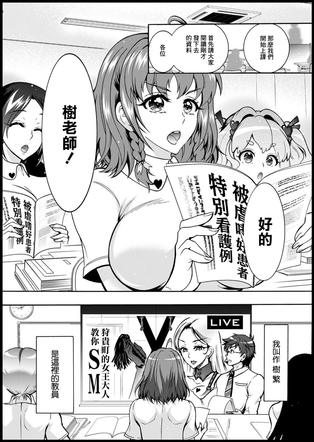 Tokushu Kango Senmon Gakkou Gohoushi Gakuen page 9 full