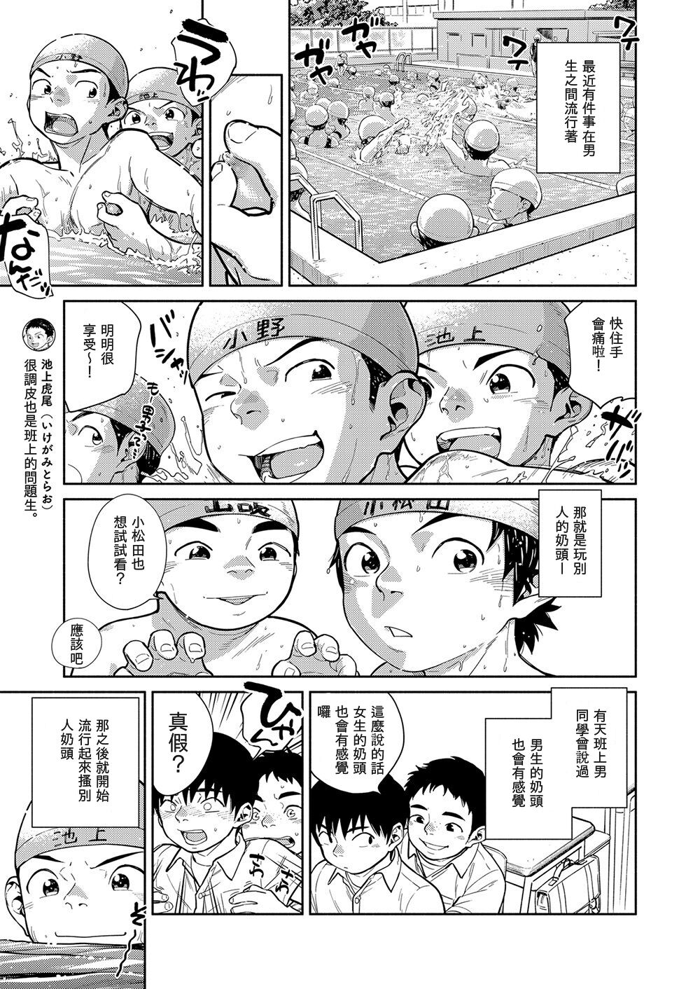 Manga Shounen Zoom Vol. 29 page 9 full