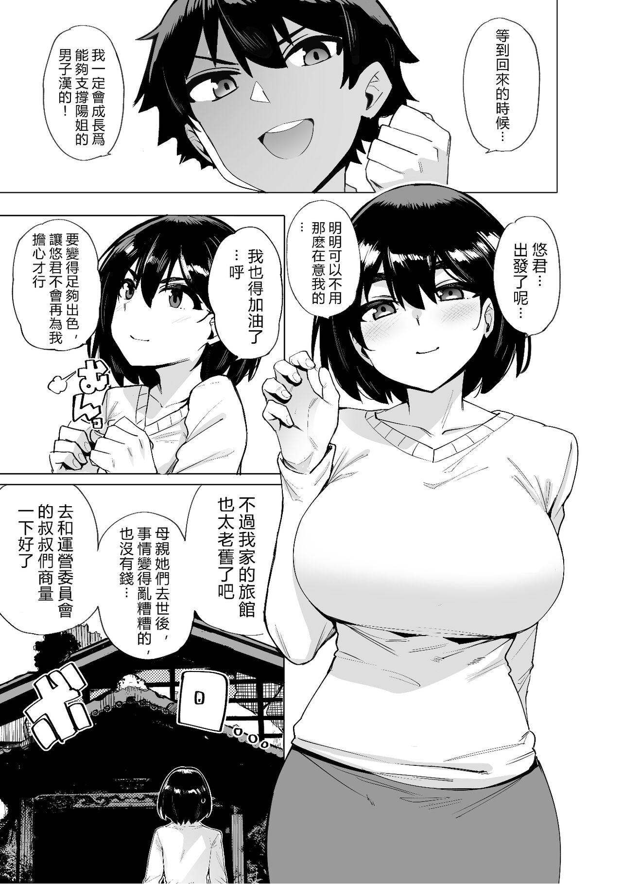 Netorimura page 1 full