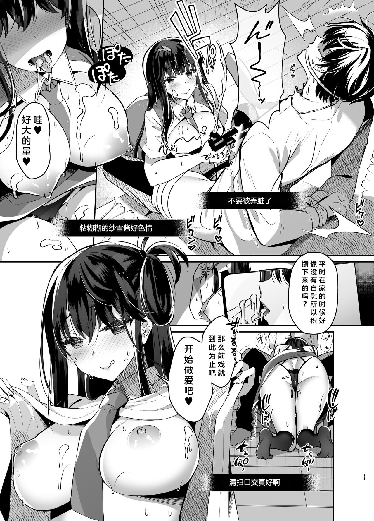 Bitch na Koakuma Sayuki-chan Kinshin Soukan Namahaishin page 10 full