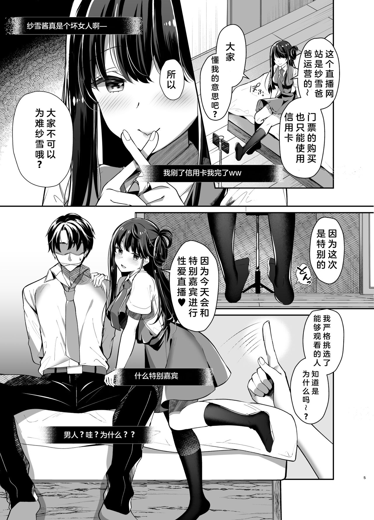 Bitch na Koakuma Sayuki-chan Kinshin Soukan Namahaishin page 4 full