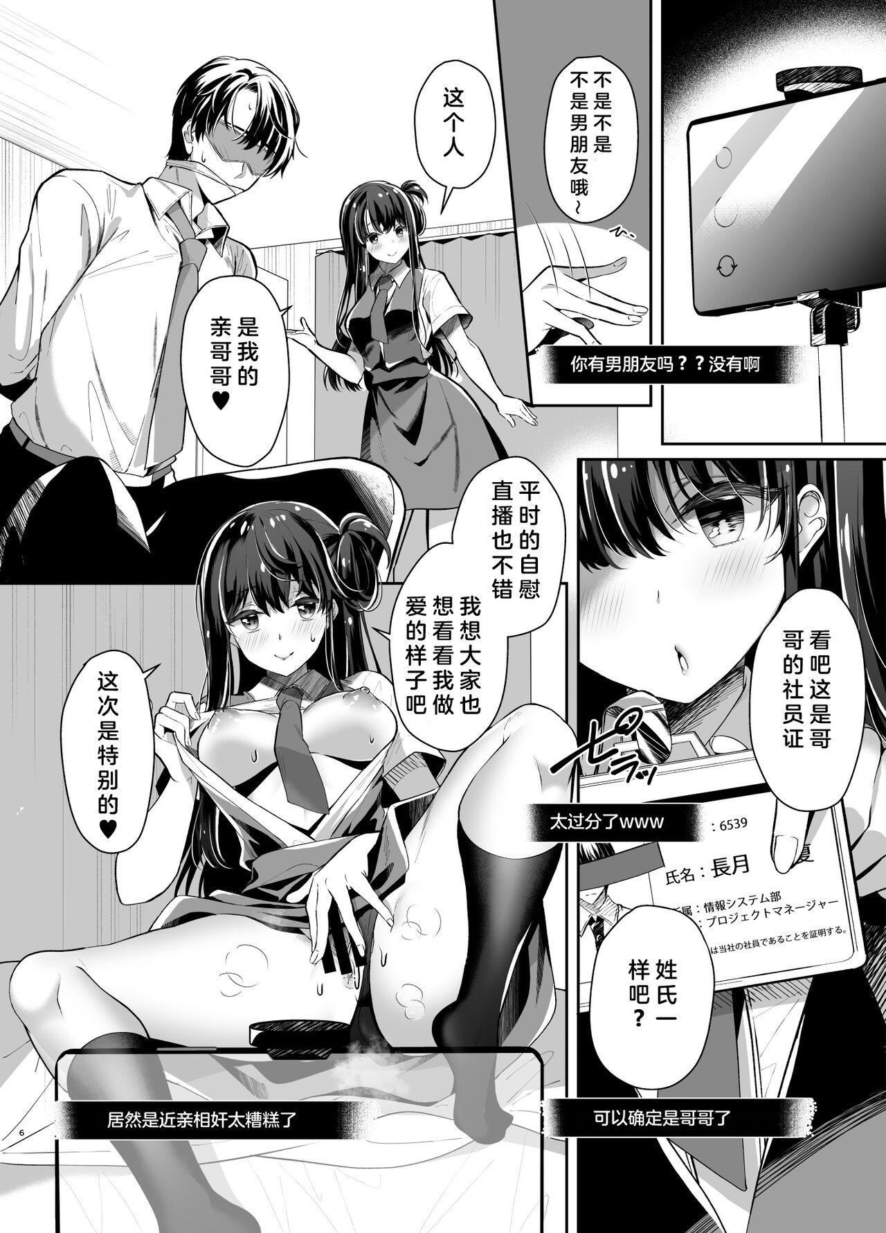 Bitch na Koakuma Sayuki-chan Kinshin Soukan Namahaishin page 5 full