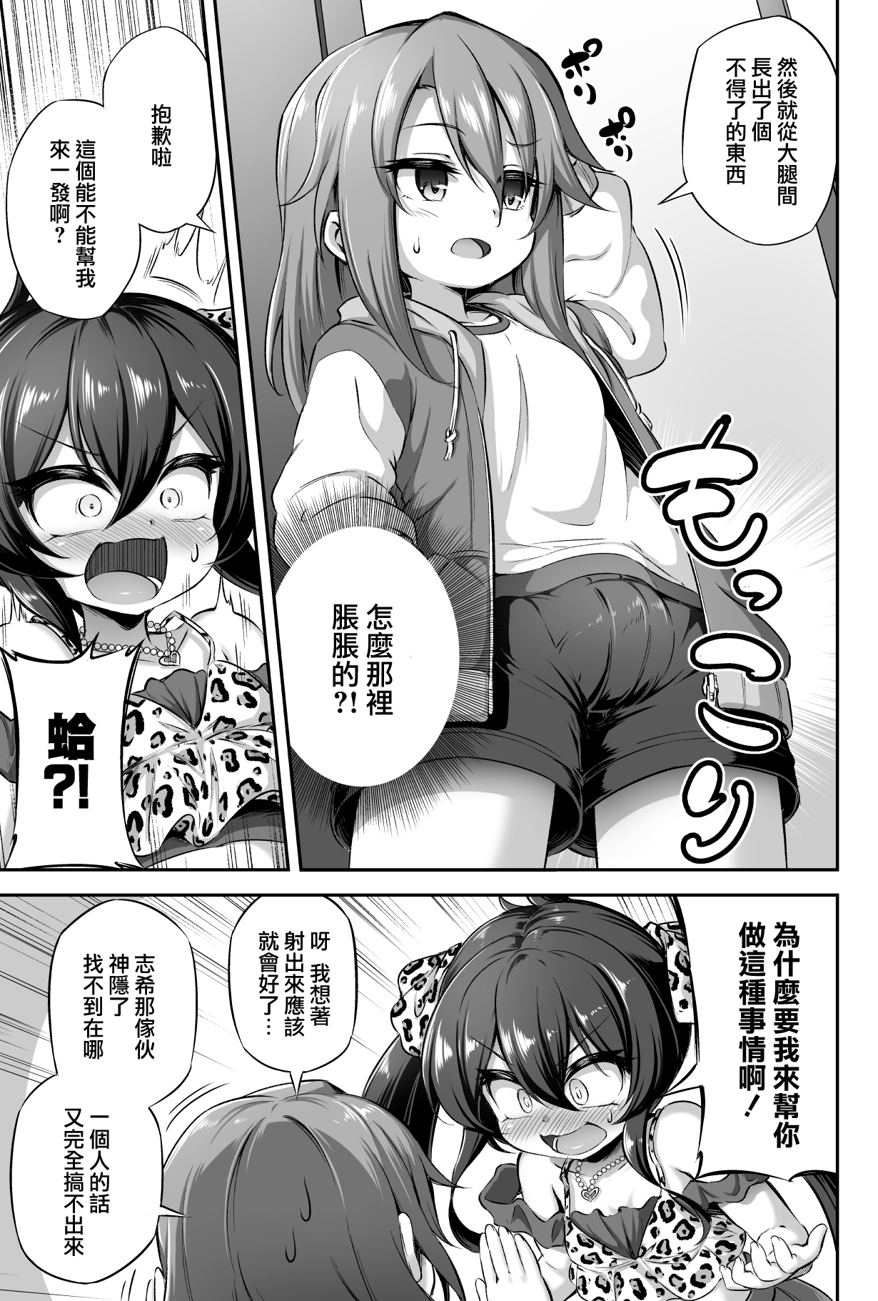 Loli & Futa Vol.13 page 5 full