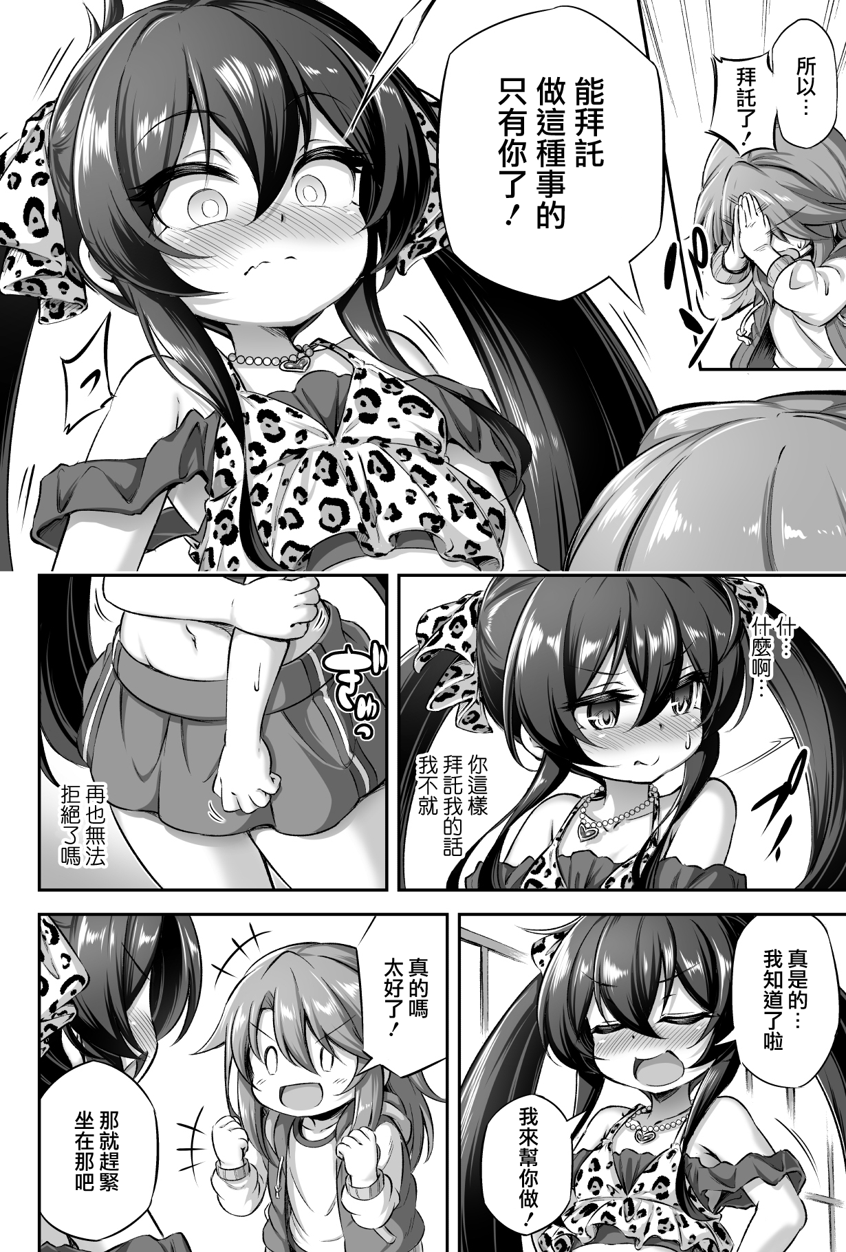 Loli & Futa Vol.13 page 6 full