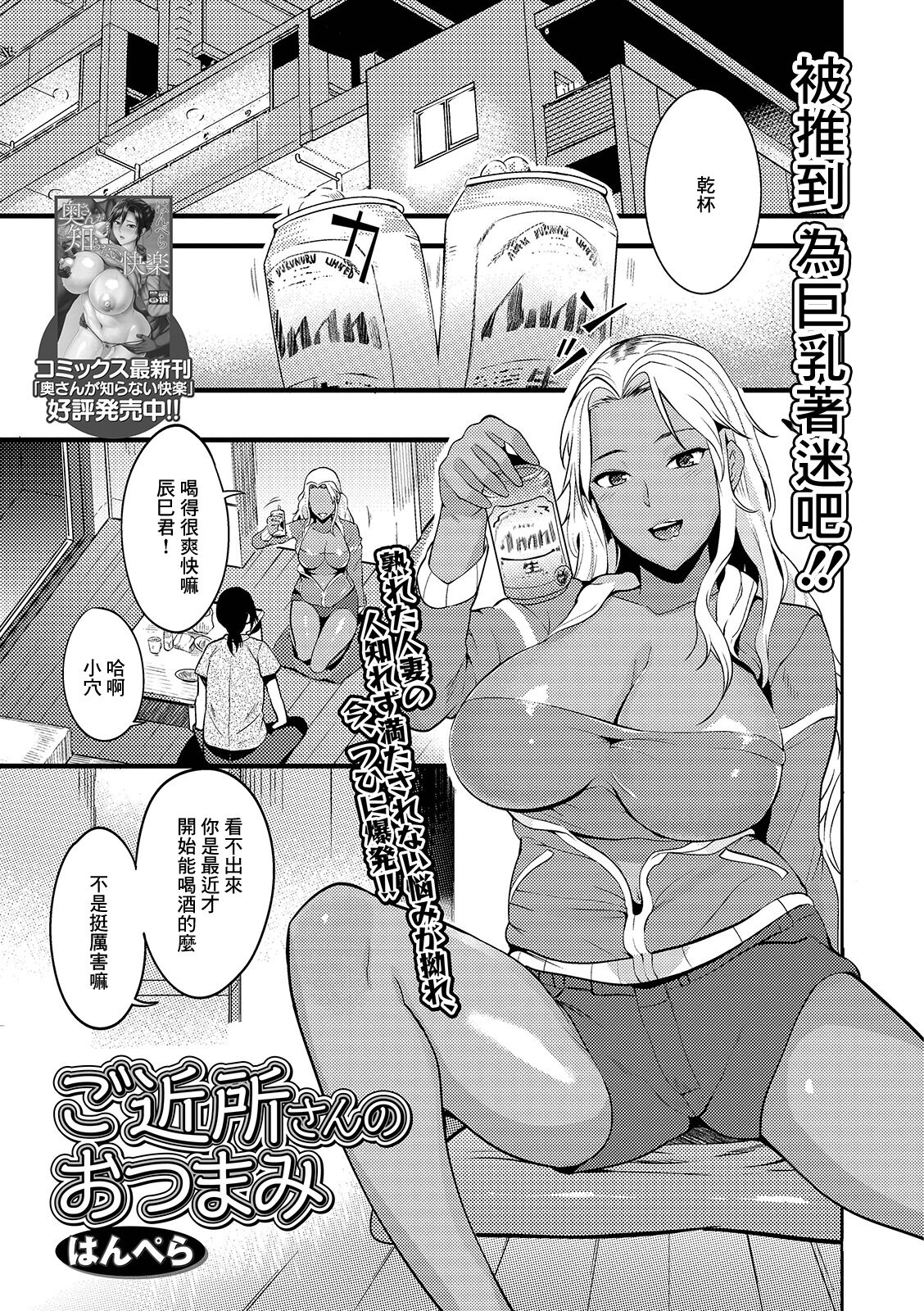 Gokinjo-san no Otsumami page 1 full