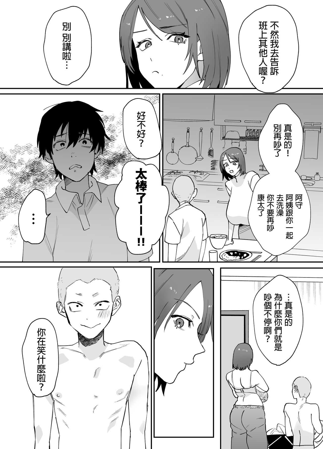 Kaa-san ga Tomodachi to Sex Shiteita Ken page 5 full