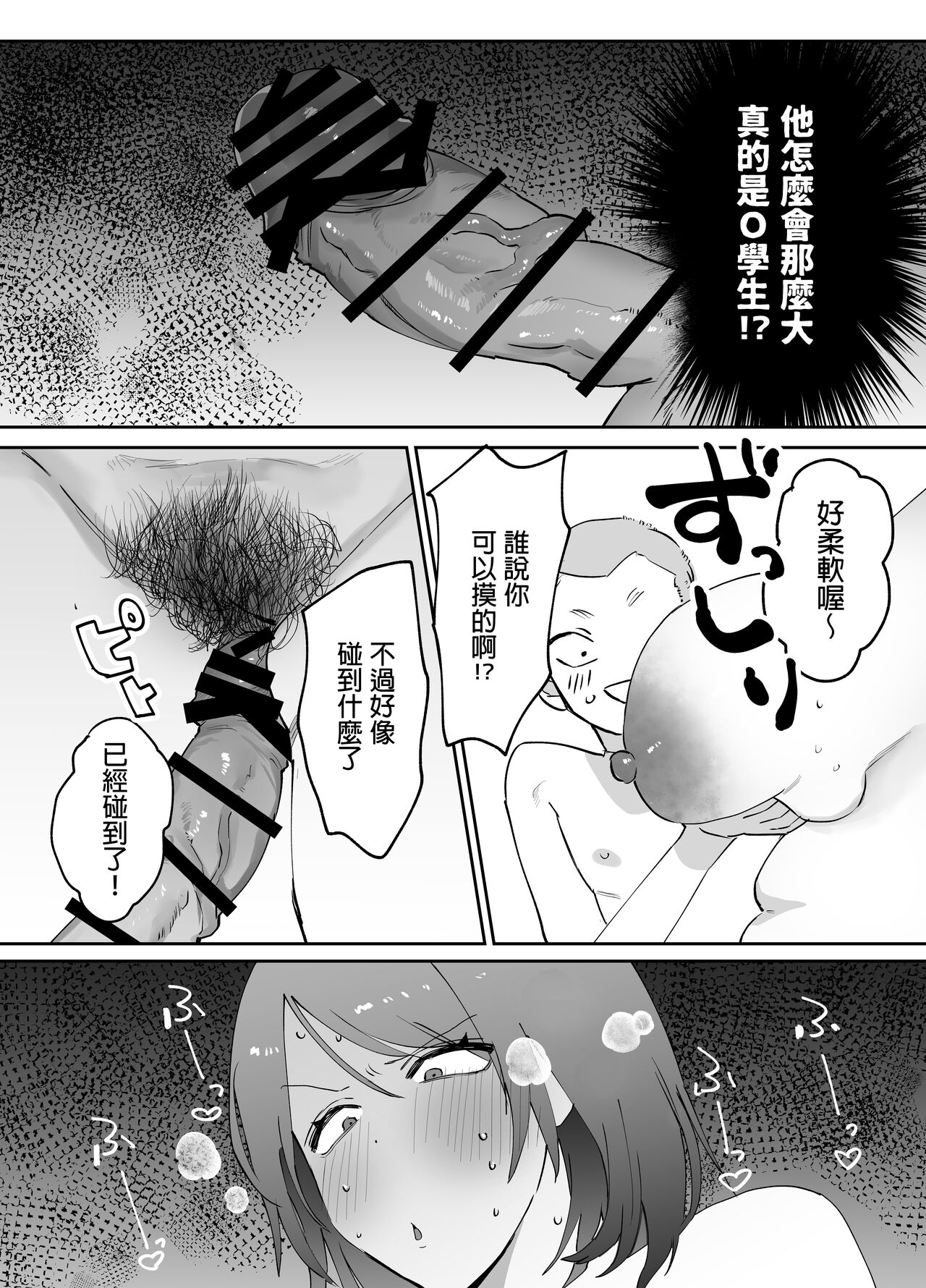 Kaa-san ga Tomodachi to Sex Shiteita Ken page 8 full