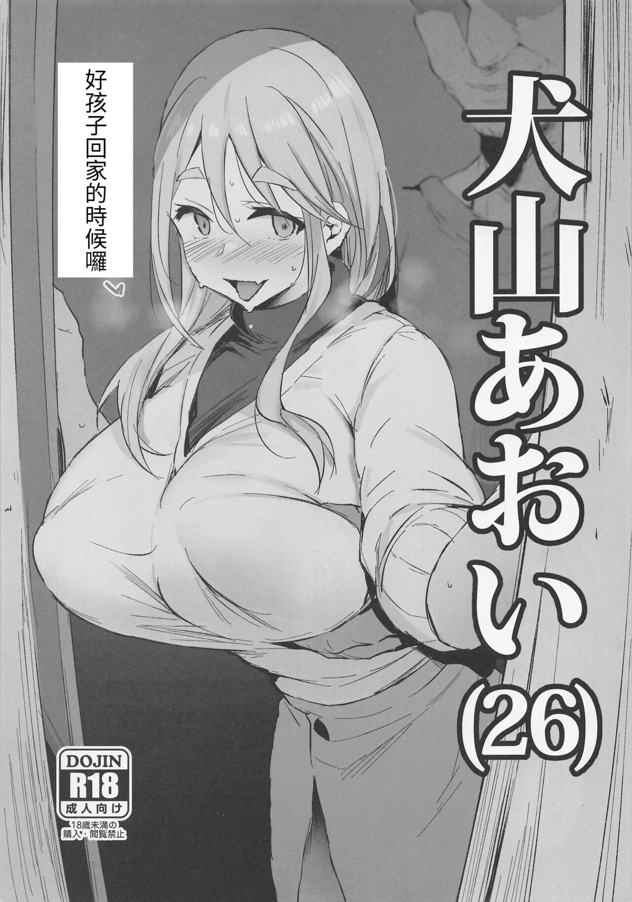 Inuyama Aoi page 1 full